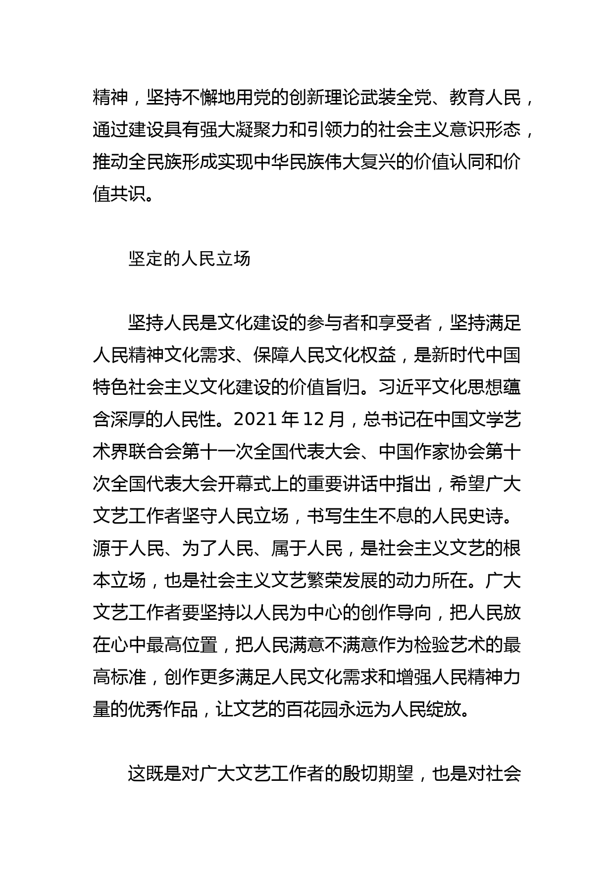 【常委宣传部长学习文化思想党课讲稿】精准把握文化思想的鲜明特征_第3页