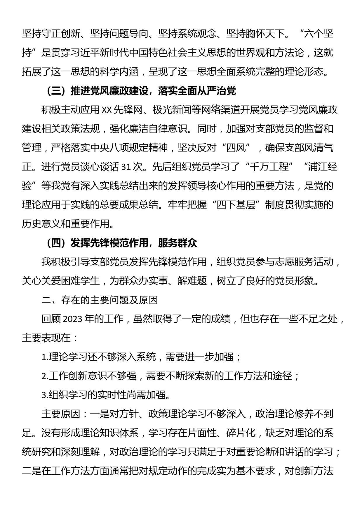 2023年党支部书记抓基层党建工作述职报告_第2页