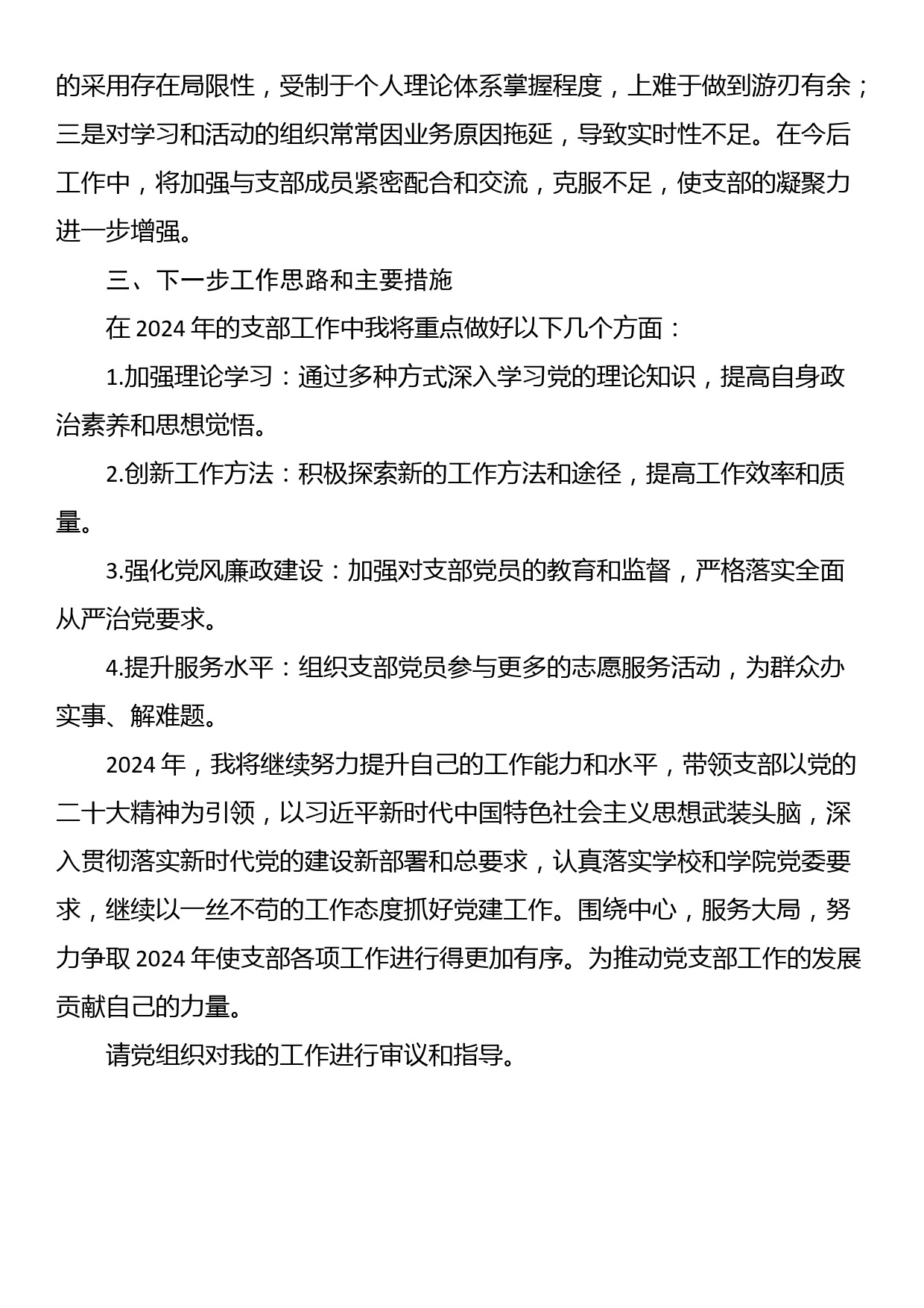 2023年党支部书记抓基层党建工作述职报告_第3页