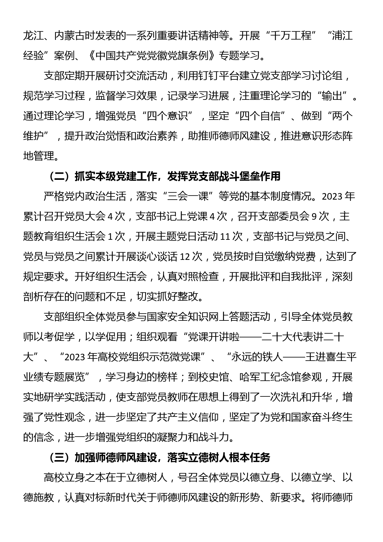 2023年高校党组织书记抓基层党建工作述职报告_第2页