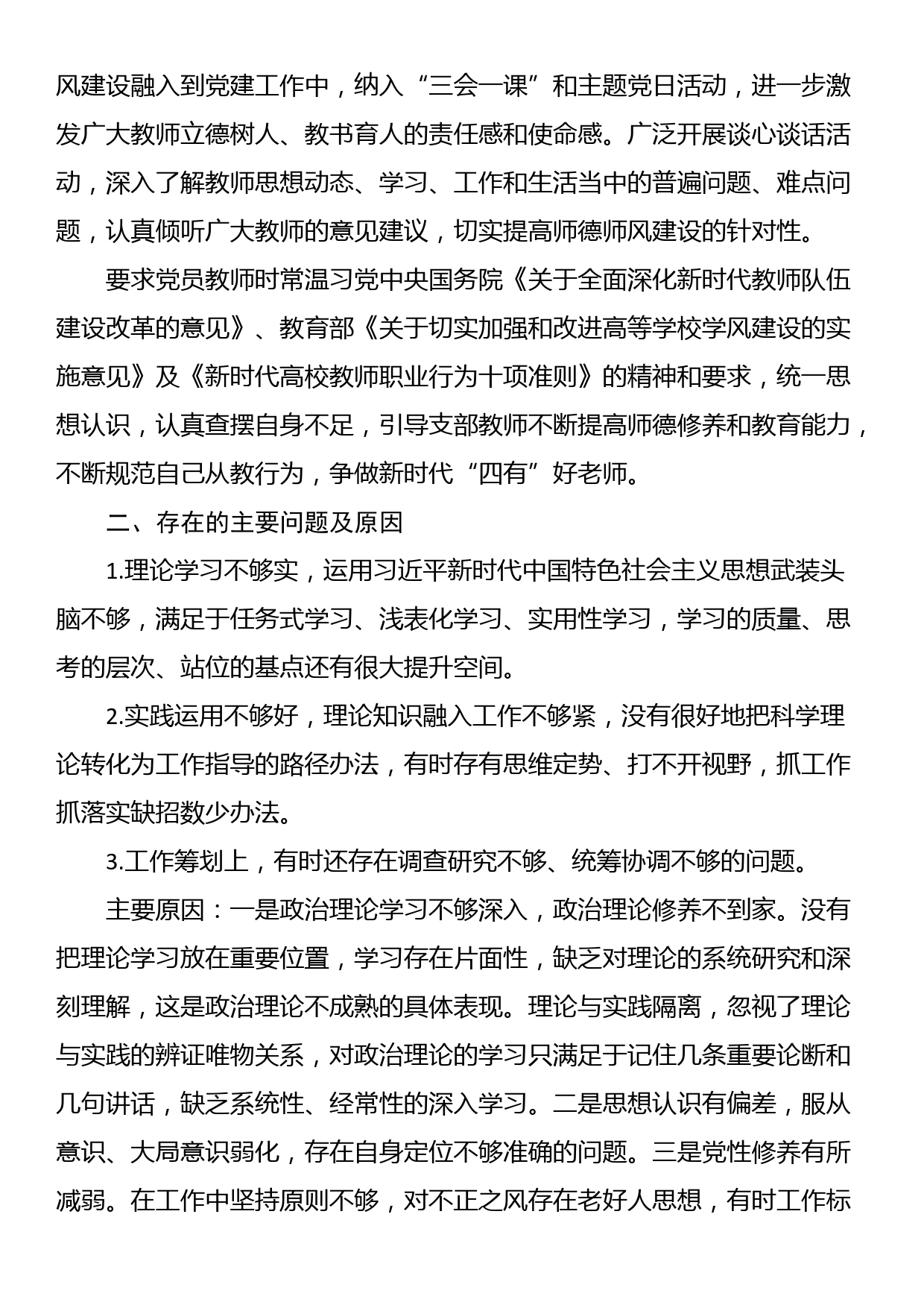 2023年高校党组织书记抓基层党建工作述职报告_第3页