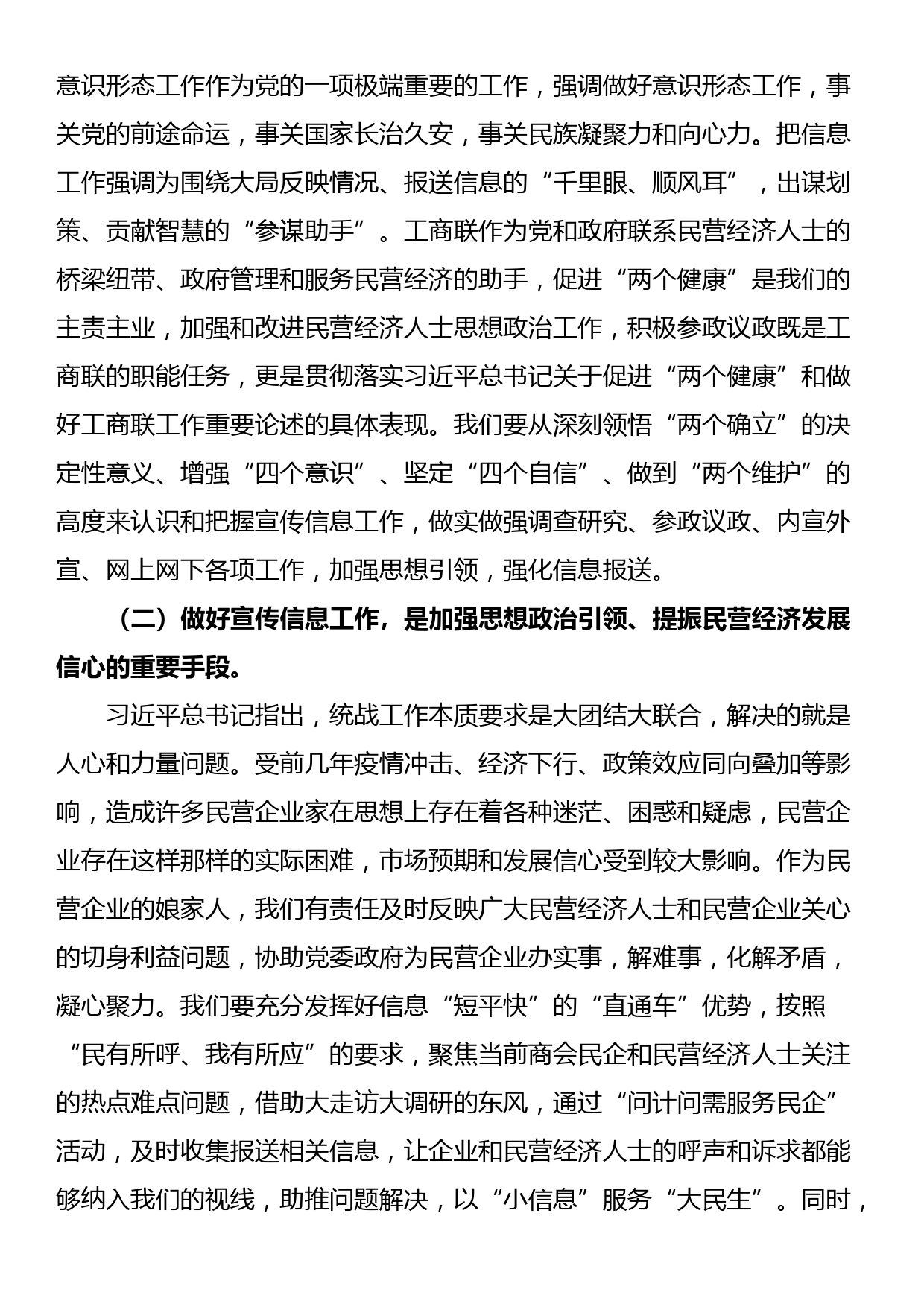 工商联系统宣传员信息员培训动员讲话提纲_第2页