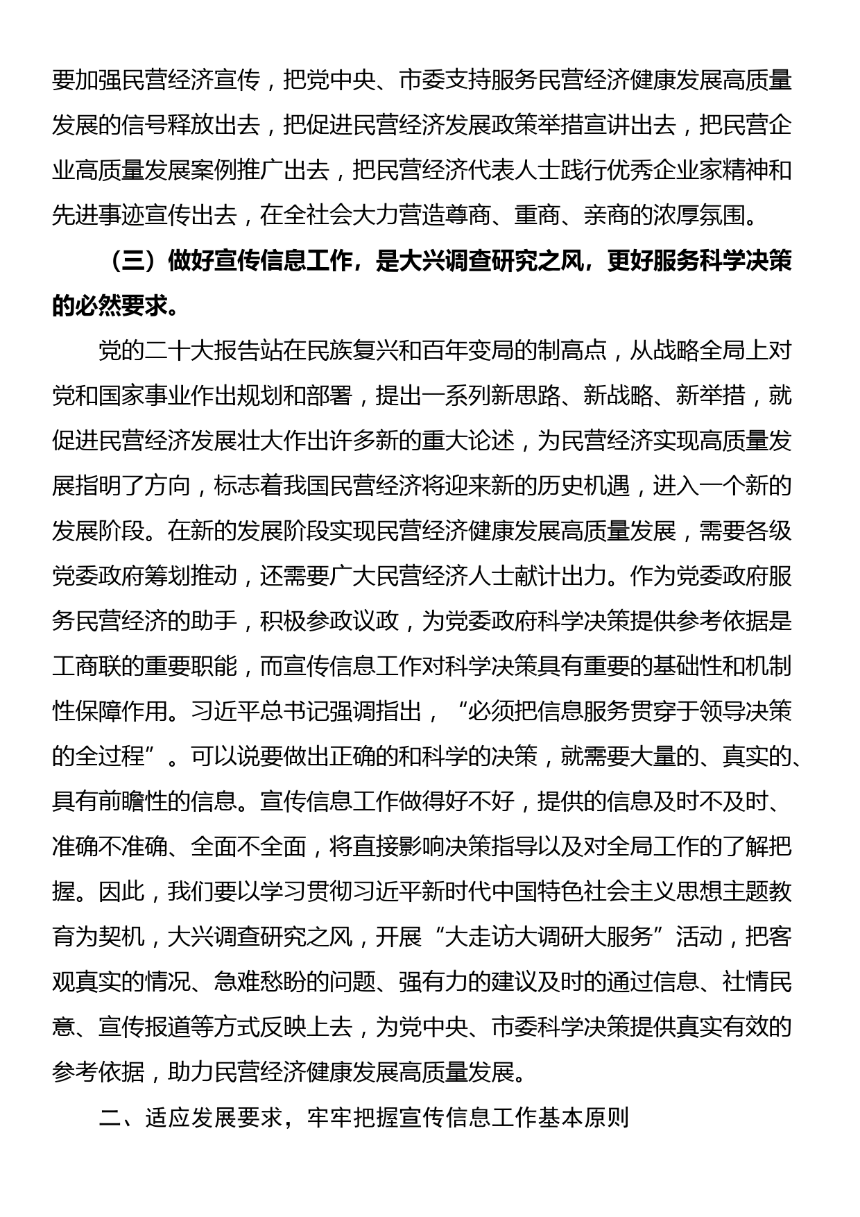 工商联系统宣传员信息员培训动员讲话提纲_第3页