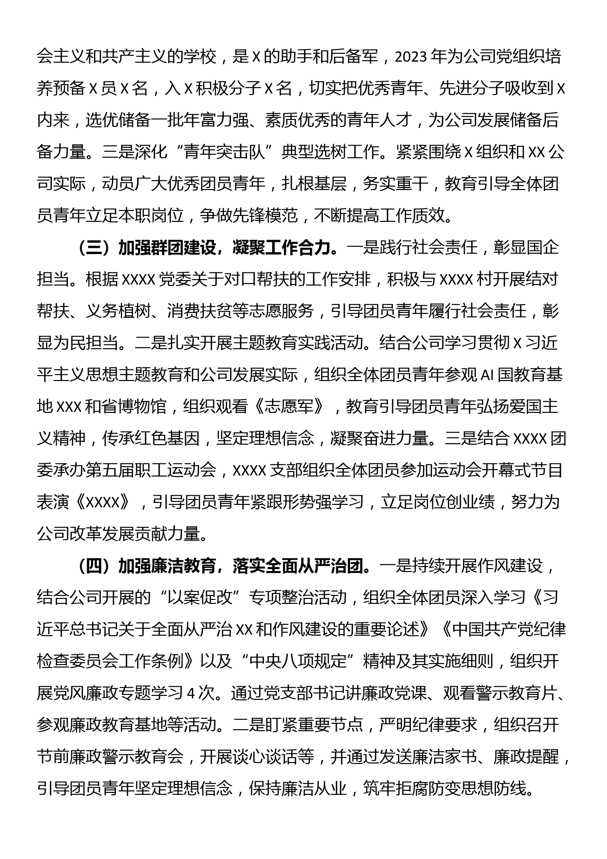 国企团委2023年度工作总结_第2页