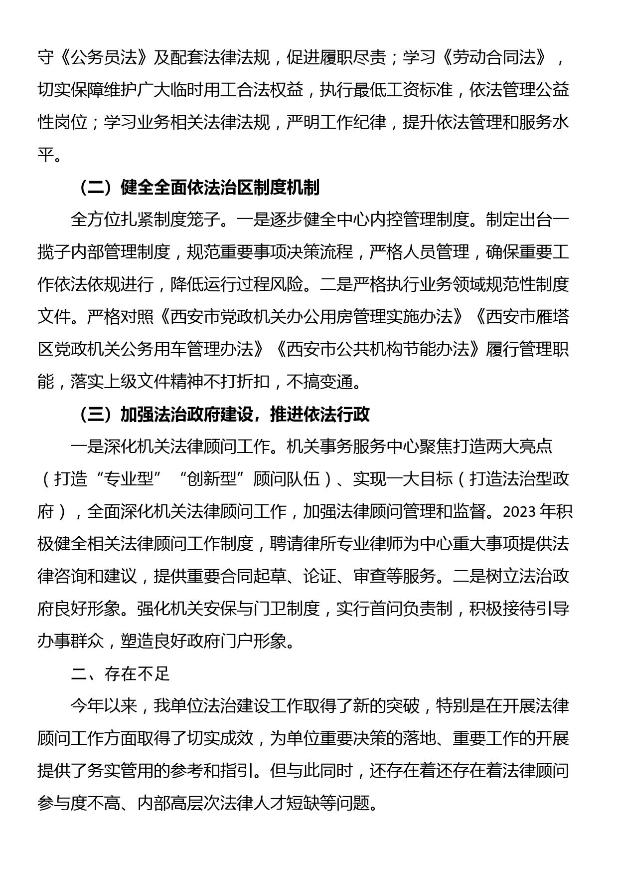 区机关事务服务中心2023年法治政府建设工作总结_第2页