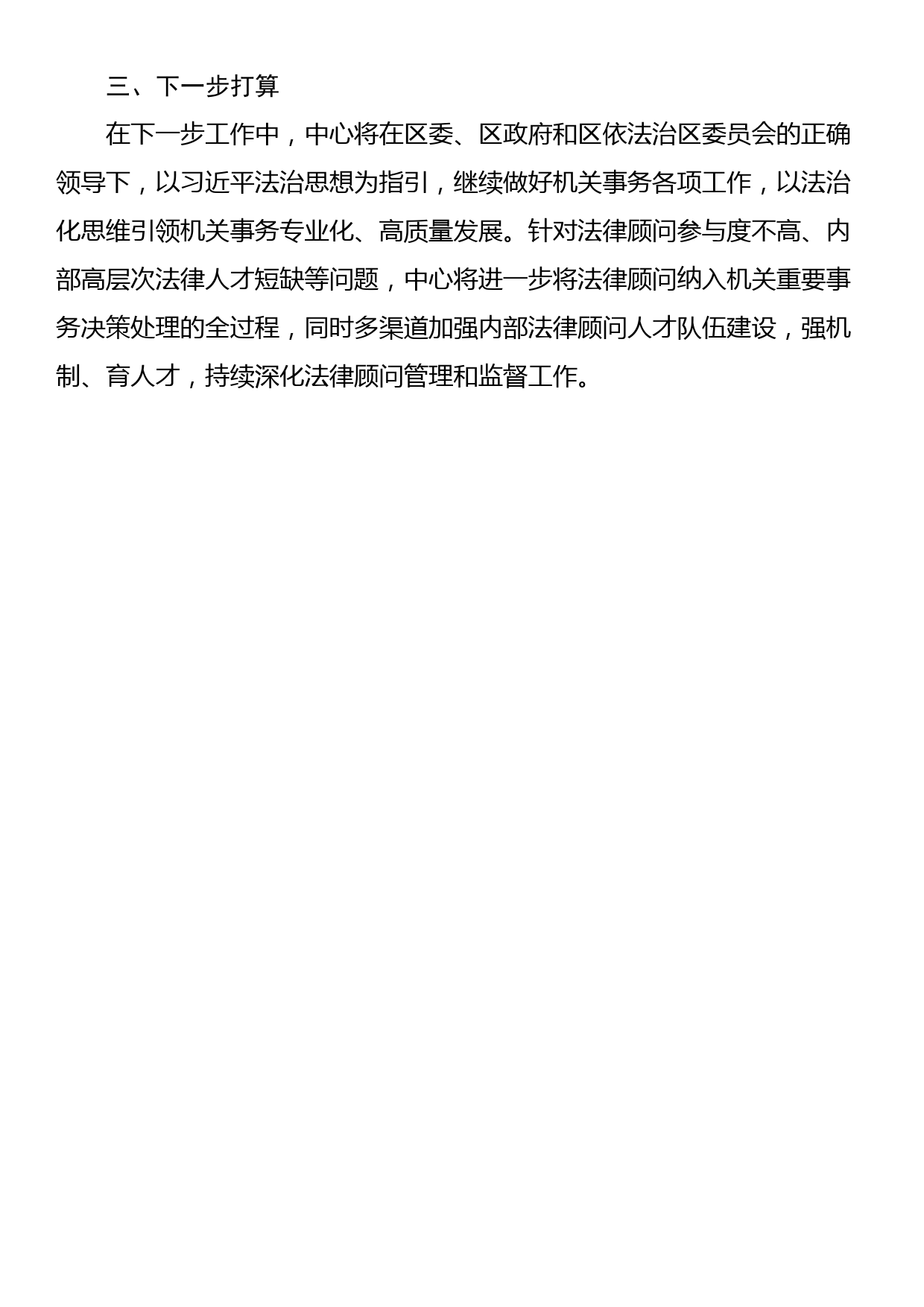 区机关事务服务中心2023年法治政府建设工作总结_第3页