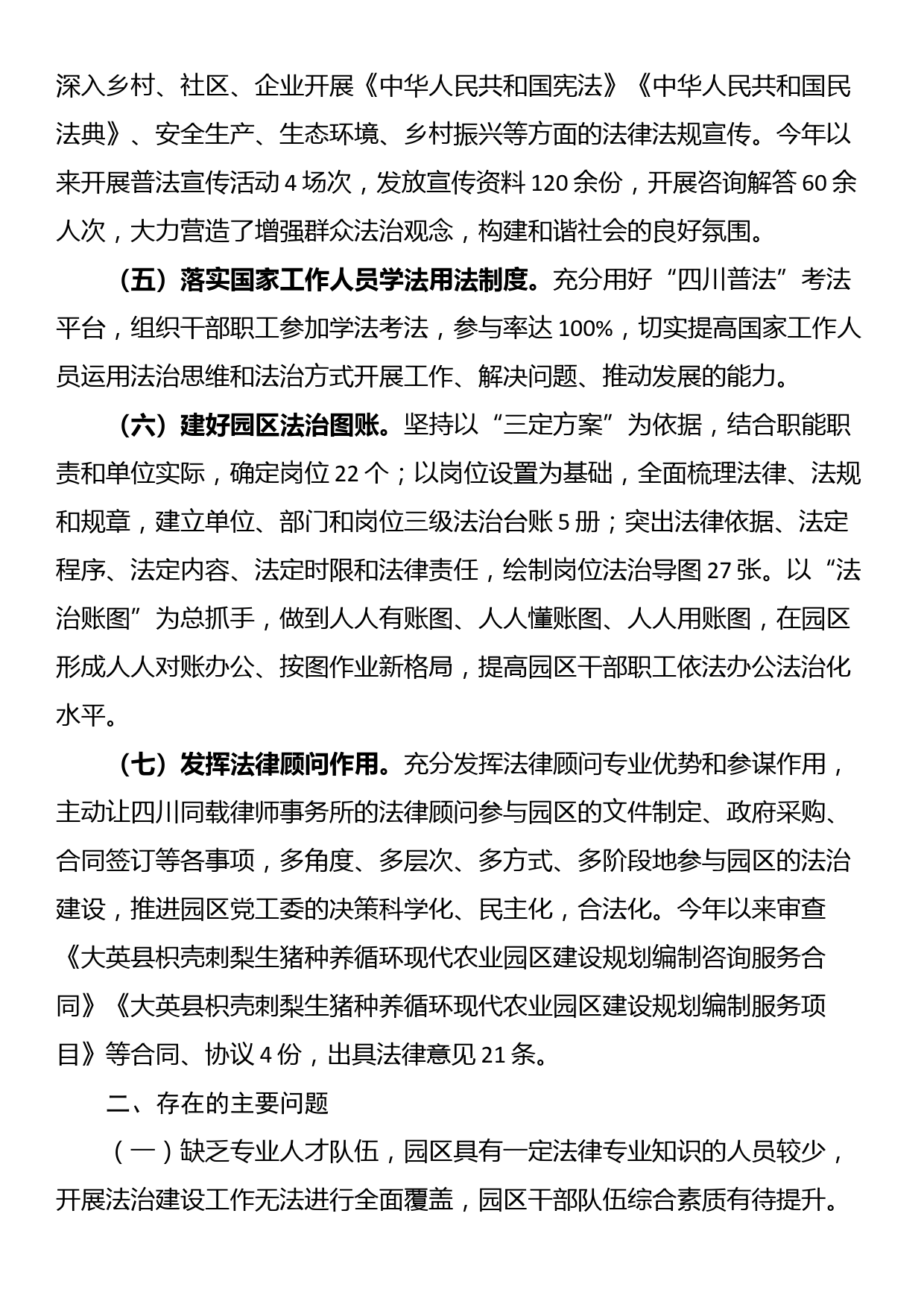 县现代农业园区管理委员会2023年全面依法治县工作总结_第2页