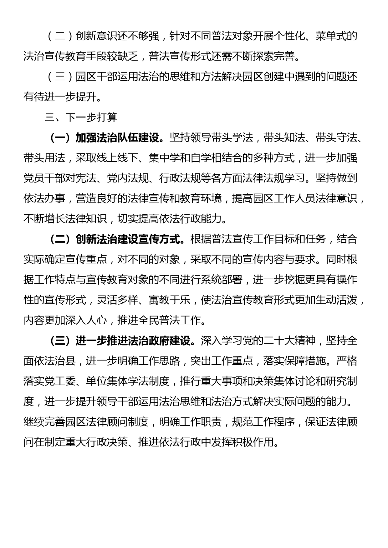 县现代农业园区管理委员会2023年全面依法治县工作总结_第3页