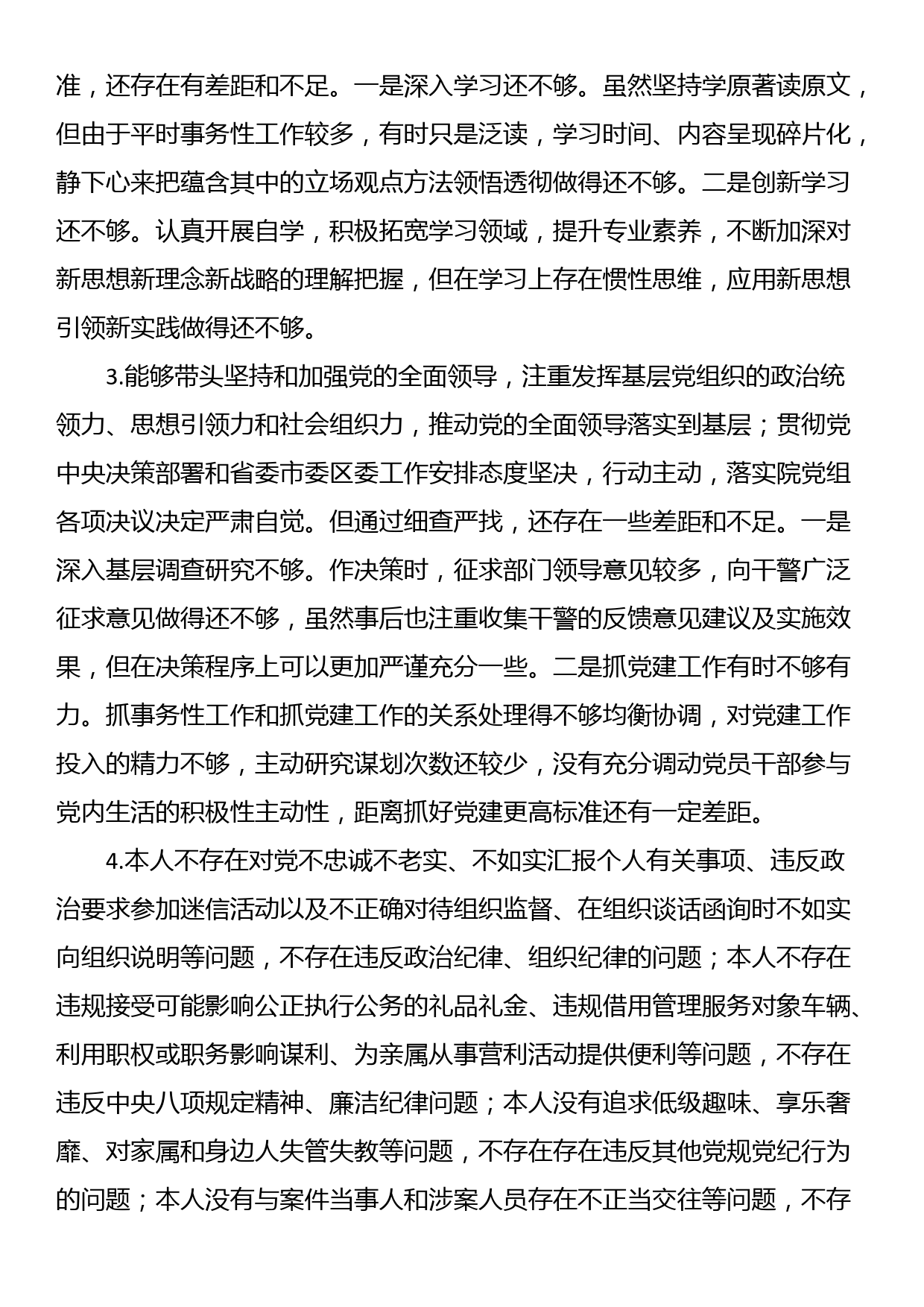 政法系统个人党性分析材料_第2页