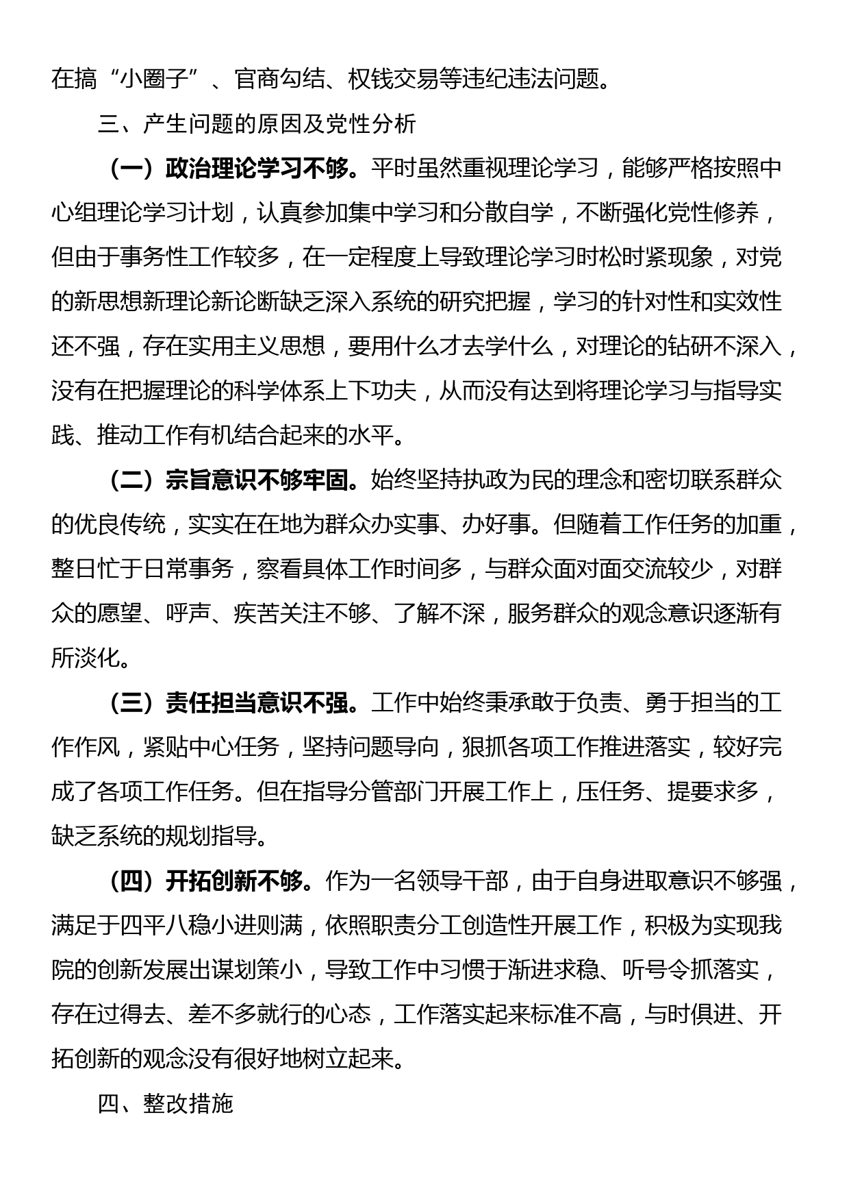 政法系统个人党性分析材料_第3页