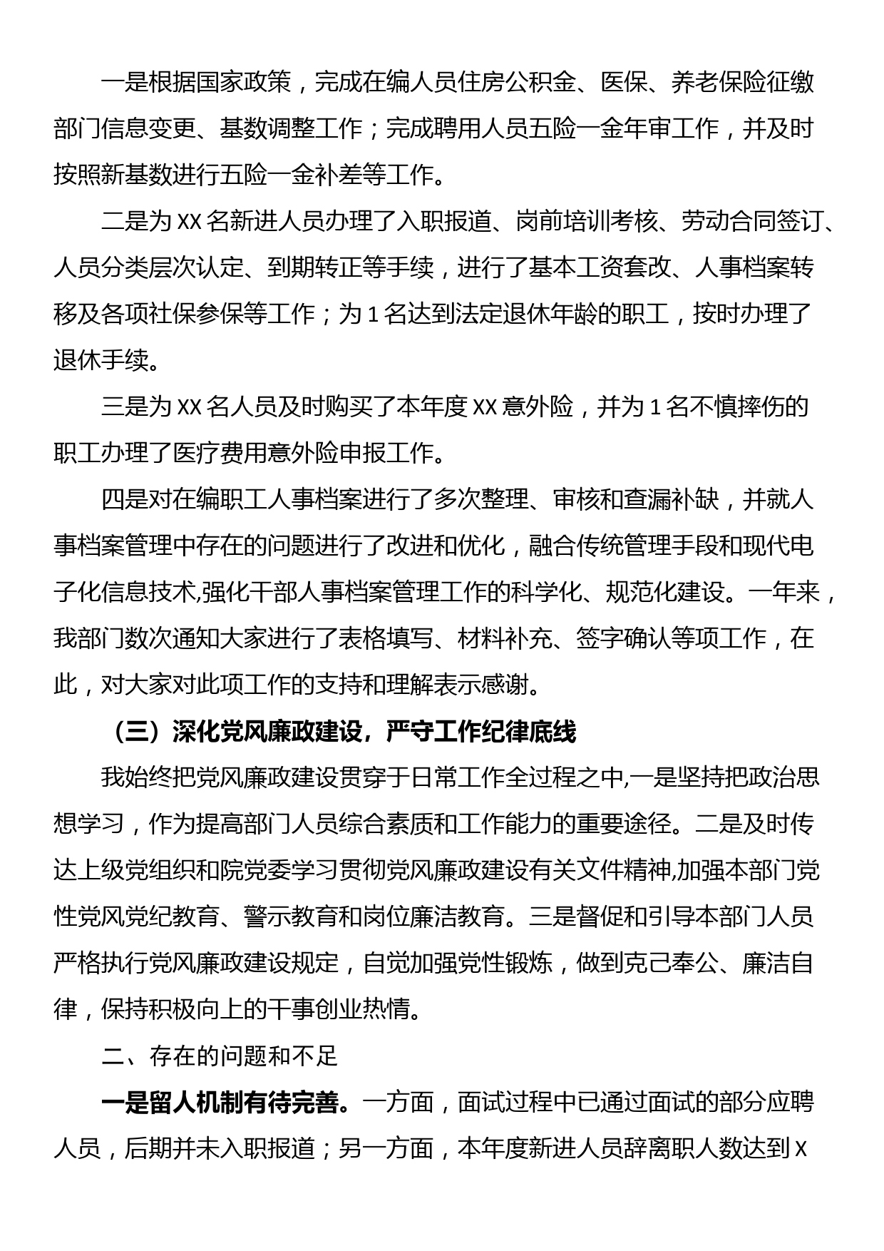 2023年度人事管理人员个人工作总结（述职报告）_第2页