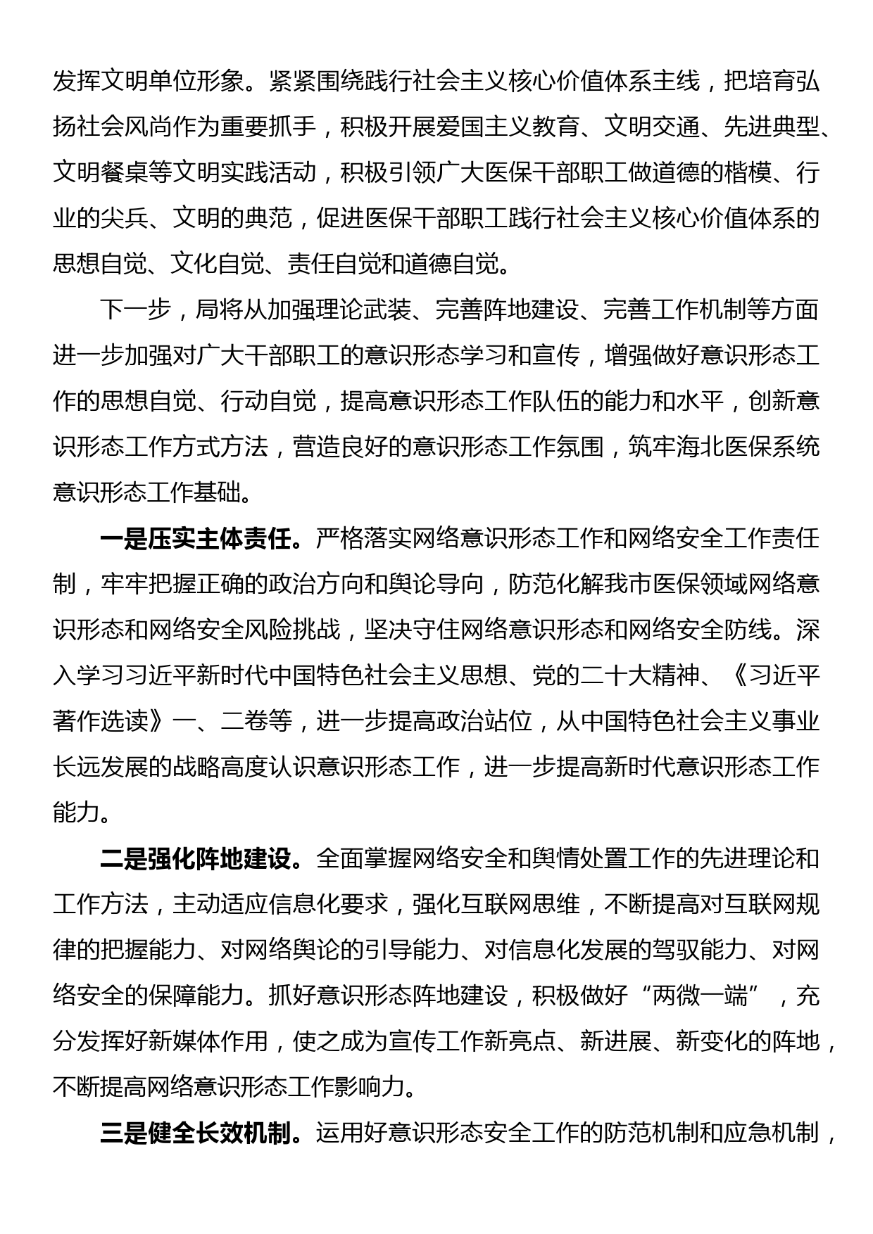 2023年落实意识形态工作责任制工作总结情况报告_第3页