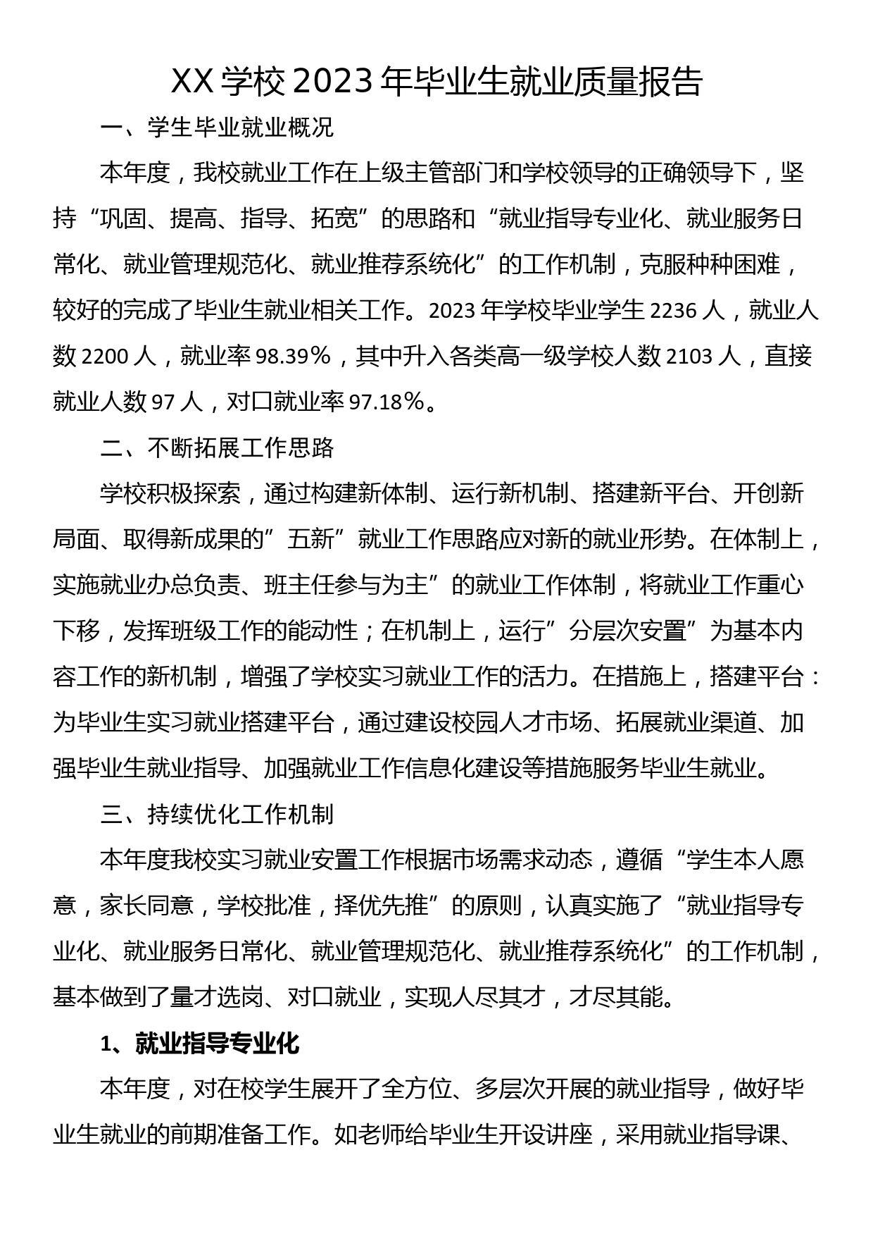 XX学校2023年毕业生就业质量报告_第1页