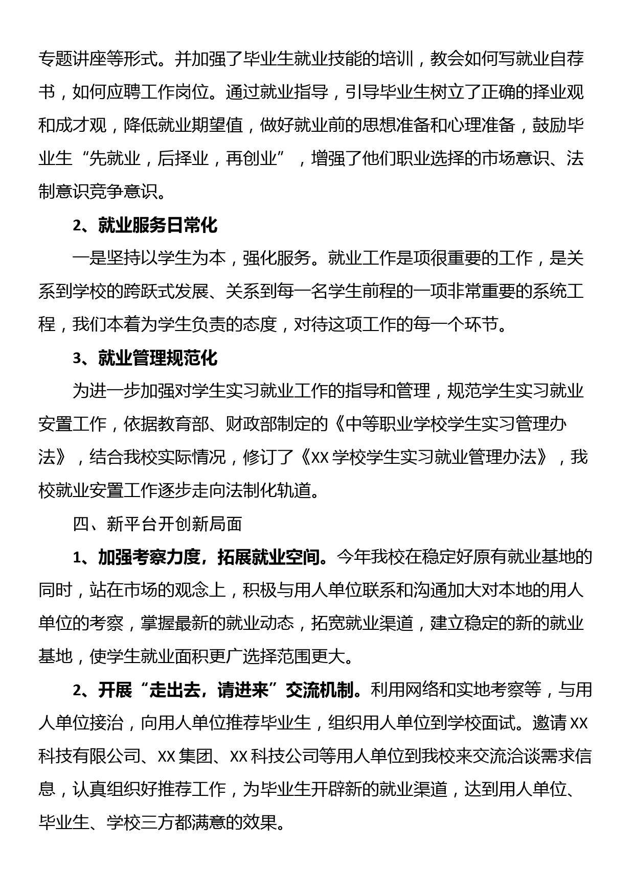 XX学校2023年毕业生就业质量报告_第2页