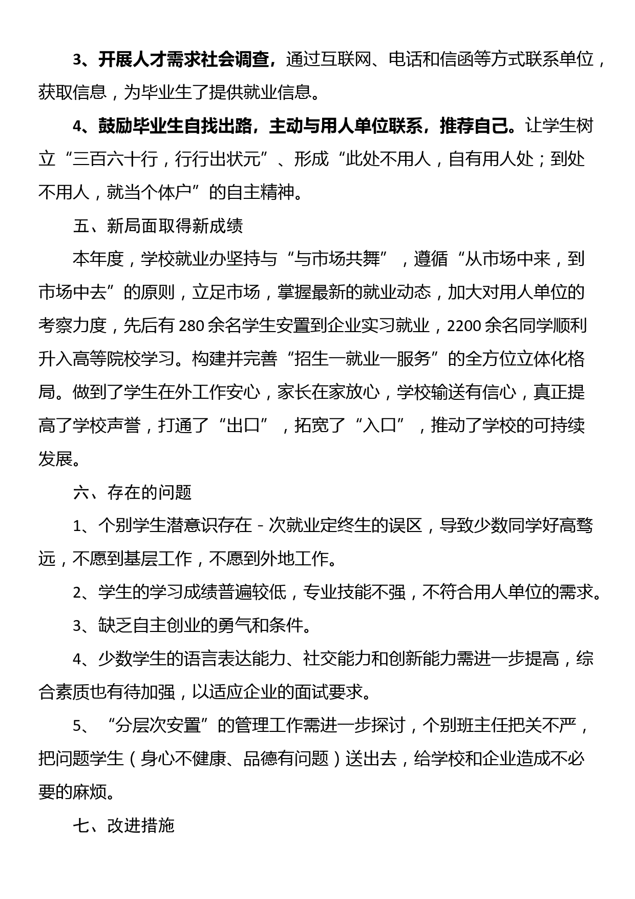 XX学校2023年毕业生就业质量报告_第3页