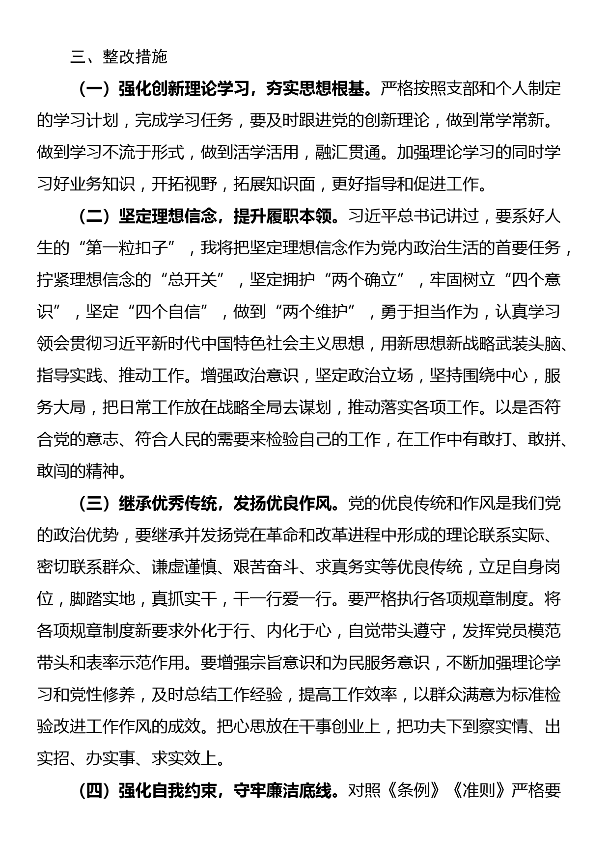 党员警示教育检视剖析材料_第3页