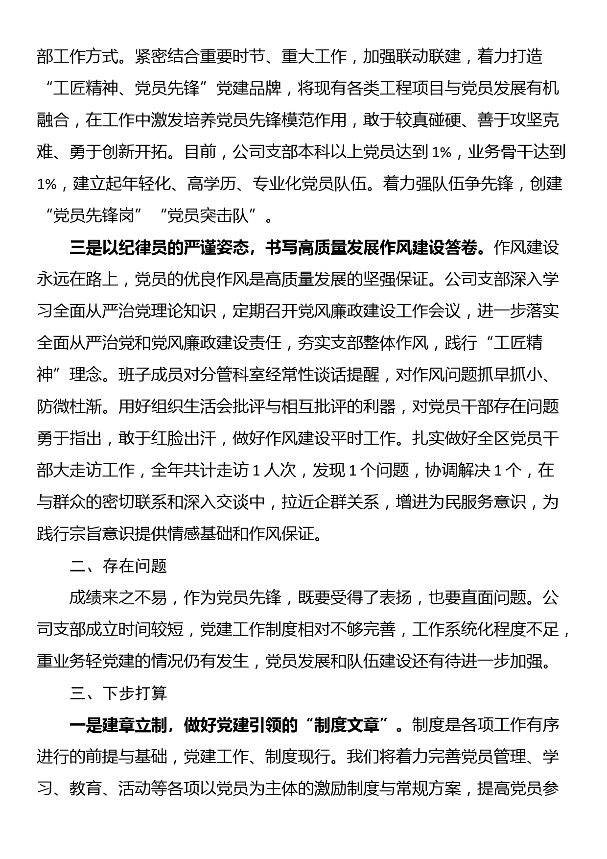 公司党支部党建引领高质量发展总结报告_第2页