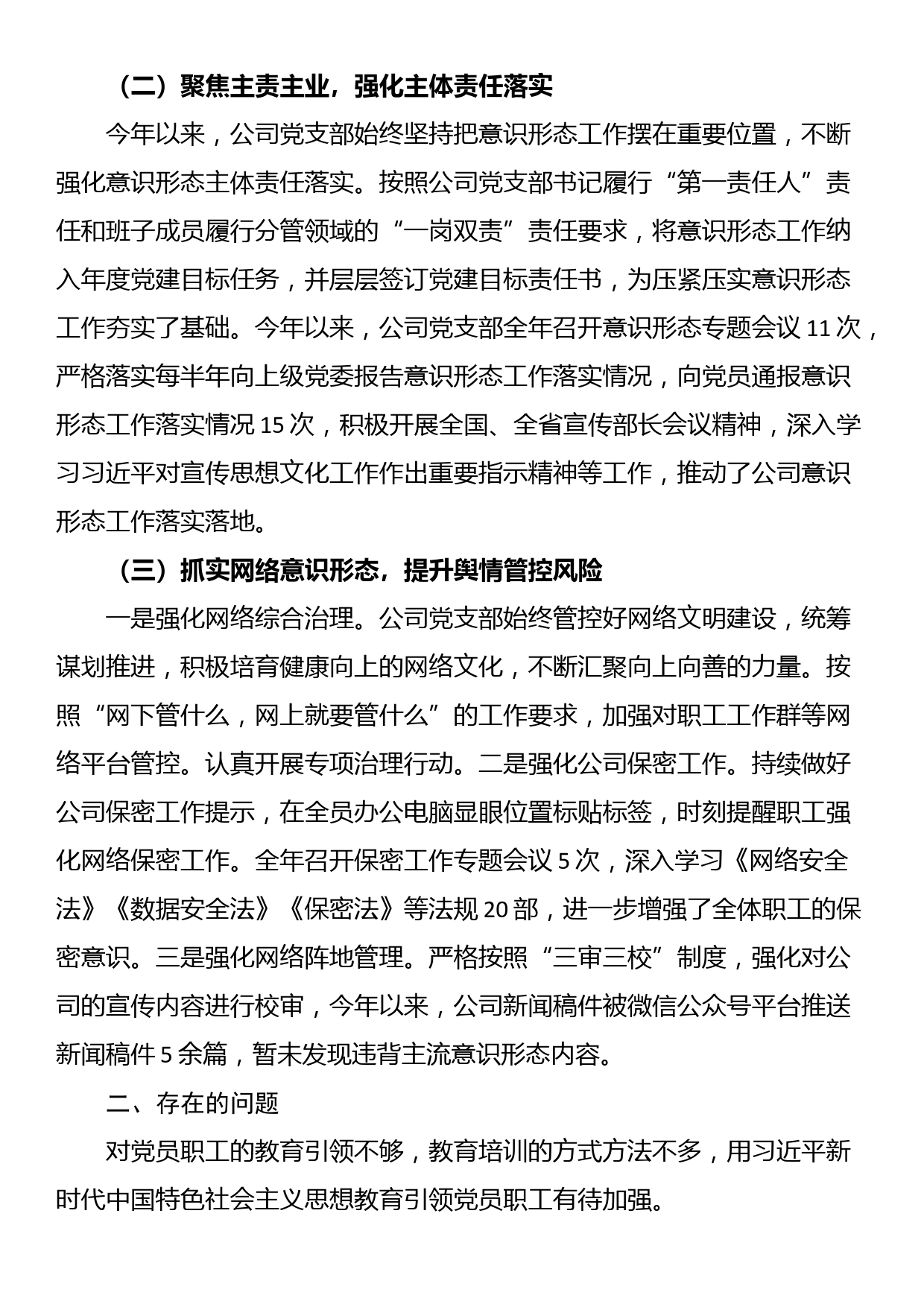 公司意识形态工作报告_第2页