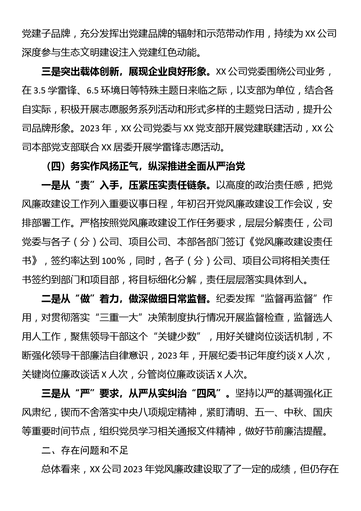 国企公司2023年党风廉政建设分析报告_第3页