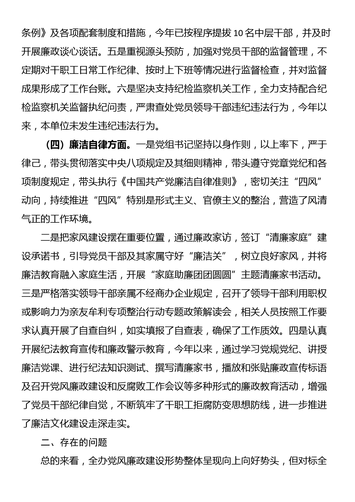 履行全面从严治党主体责任综合研判总结报告_第3页