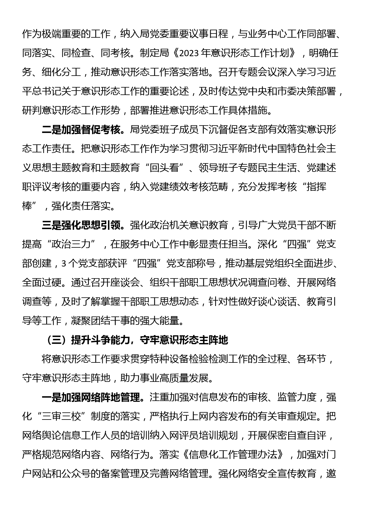 市局2023年意识形态工作报告_第2页