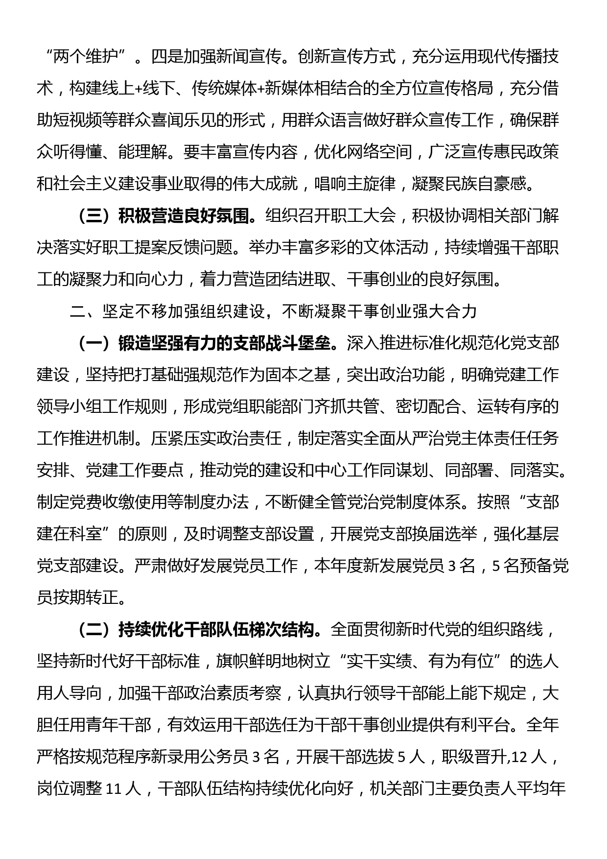 市局党组书记抓基层党建、履行全面从严治党主体责任述职报告_第3页