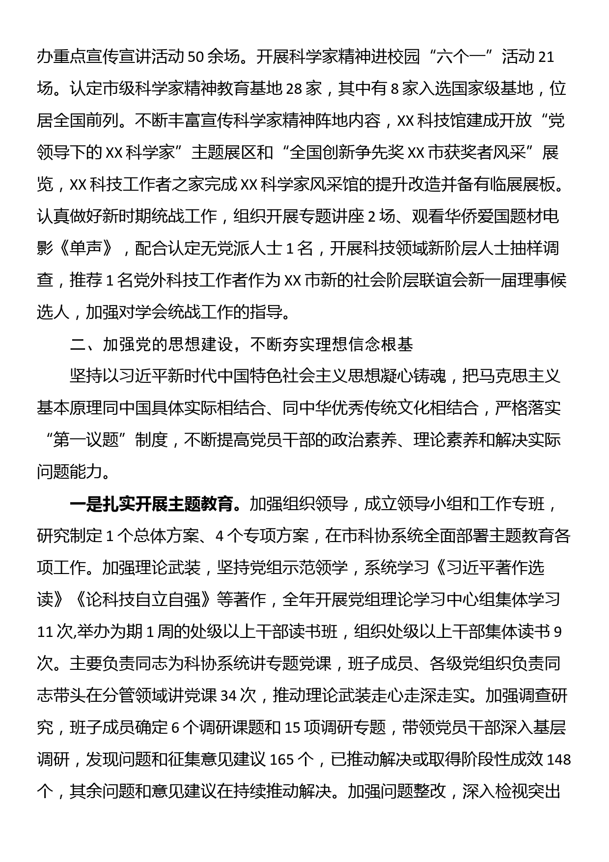 市科协党组2023年落实全面从严治党主体责任情况报告_第3页