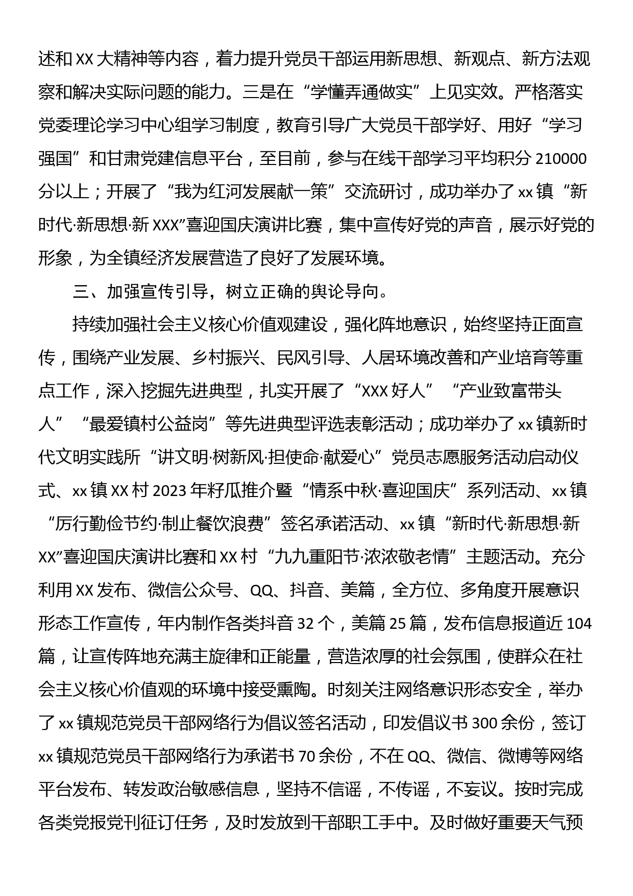 xx镇意识形态工作总结报告_第2页