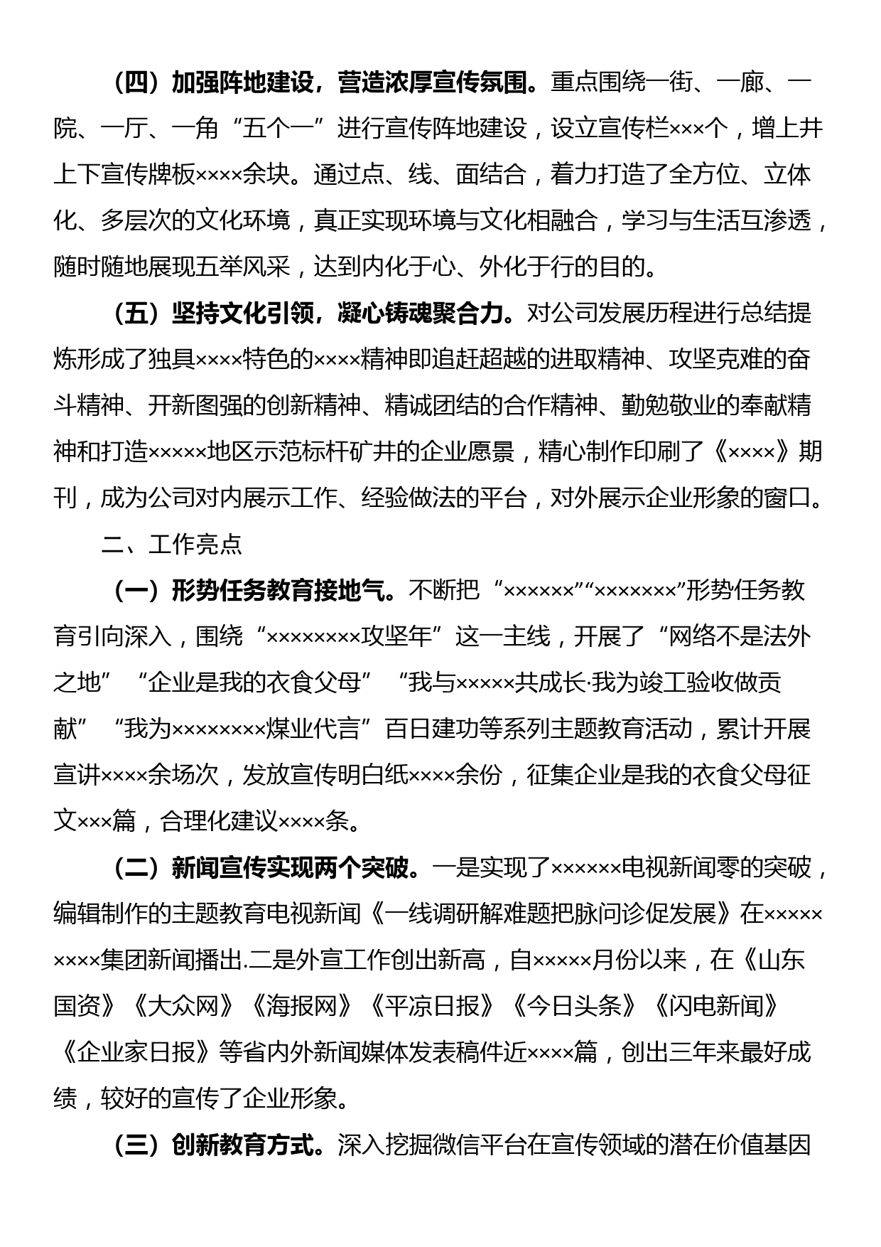 新闻宣传工作座谈会经验交流材料_第2页