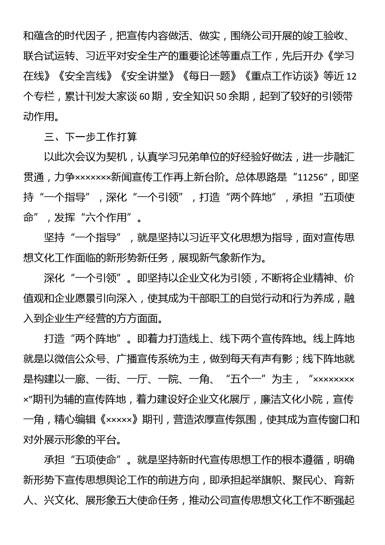 新闻宣传工作座谈会经验交流材料_第3页