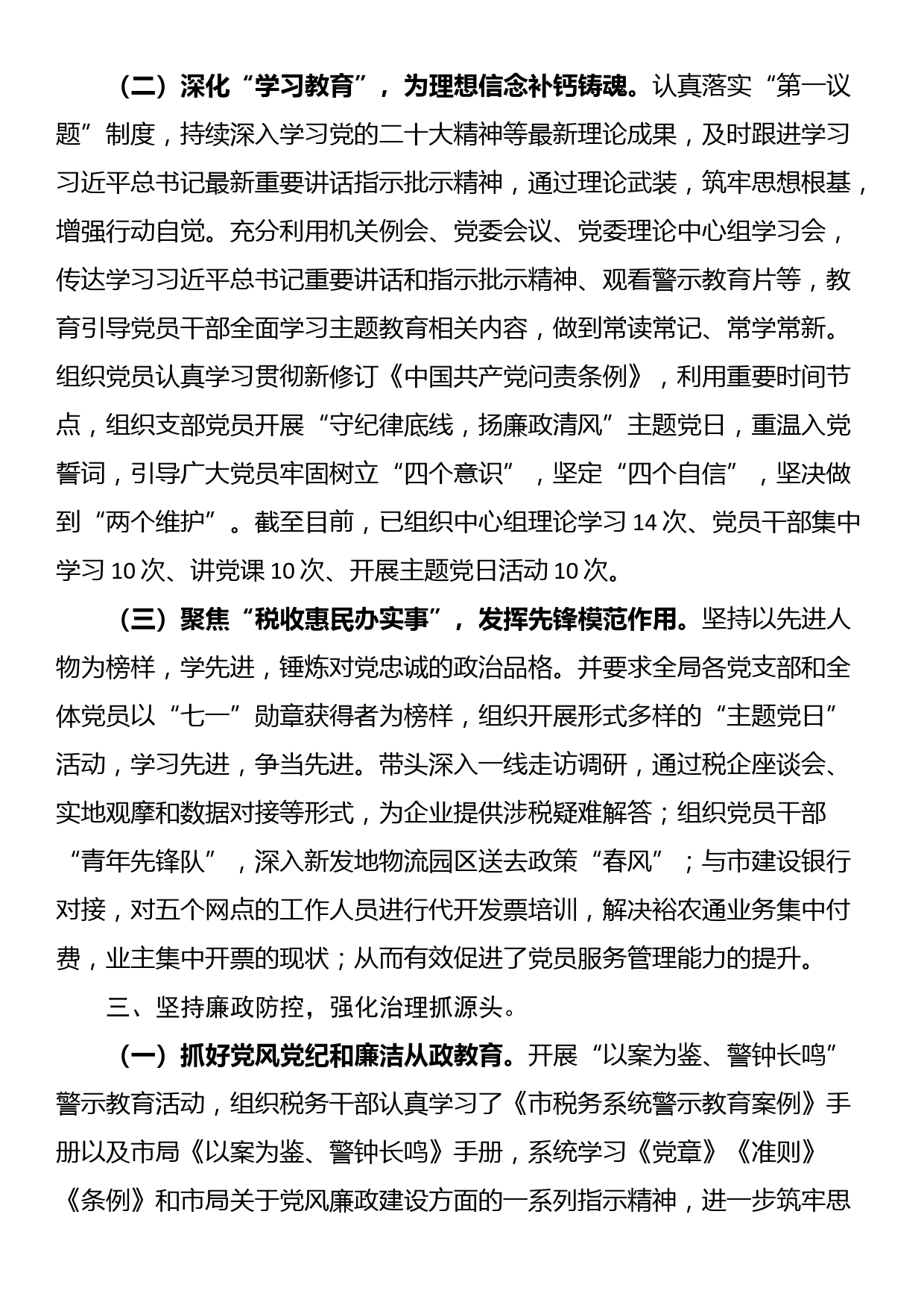 2023年党组织书记落实全面从严治党主体责任、抓基层党建和党风廉政建设工作情况总结_第3页