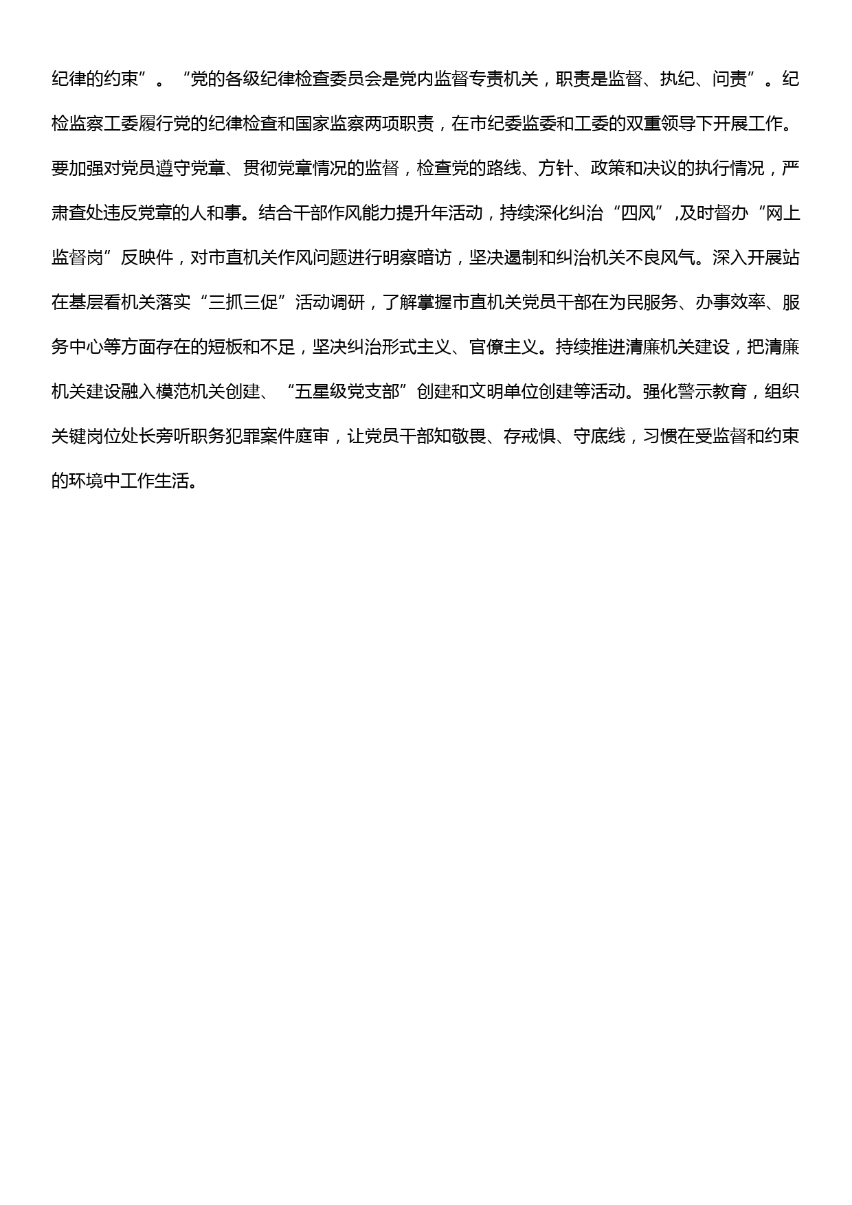 交流发言：学习尊崇贯彻维护党章党规，全面提高机关党建工作质量_第3页