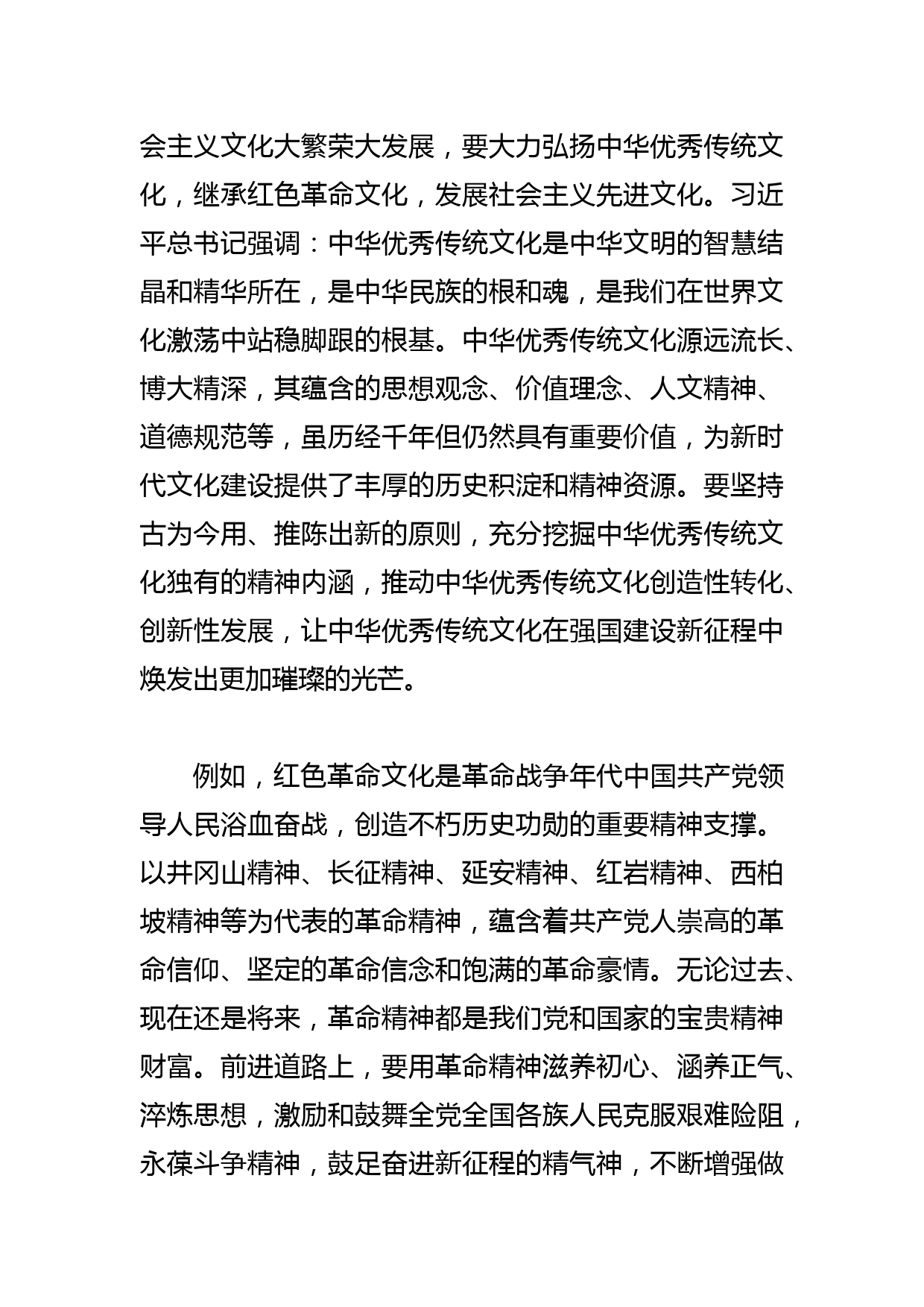 【学习总书记文化传承发展座谈会重要讲话精神研讨发言】在守正创新中推动文化繁荣发展_第2页