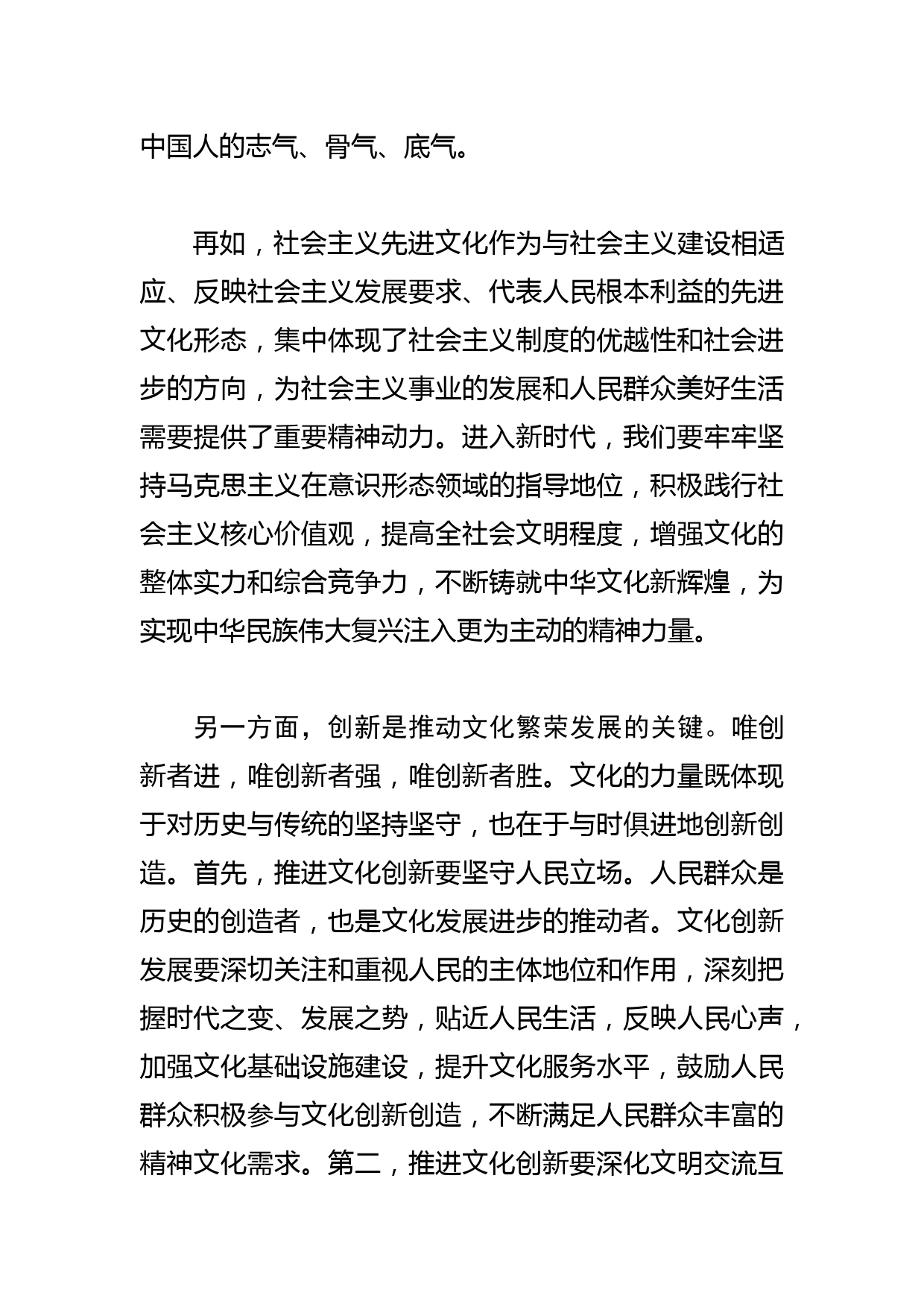 【学习总书记文化传承发展座谈会重要讲话精神研讨发言】在守正创新中推动文化繁荣发展_第3页