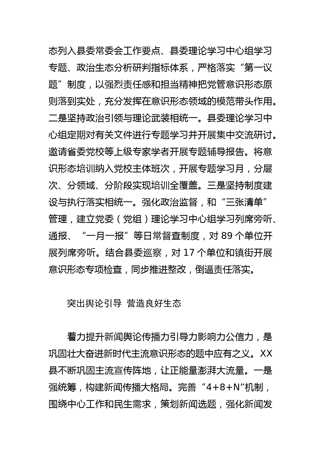 【常委宣传部长中心组研讨发言】扛稳政治责任筑牢安全防线牢牢掌握意识形态工作领导权主动权_第2页