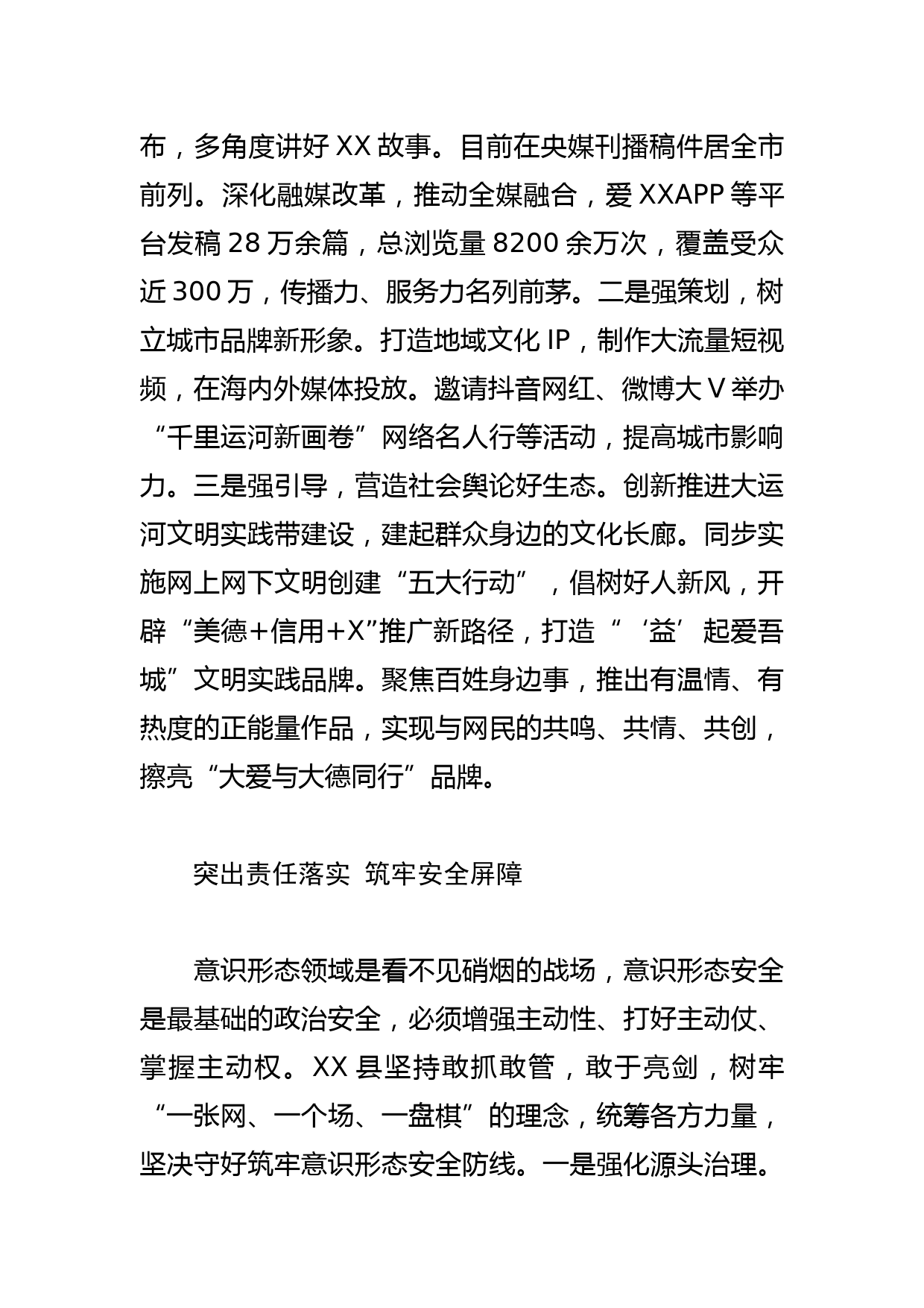 【常委宣传部长中心组研讨发言】扛稳政治责任筑牢安全防线牢牢掌握意识形态工作领导权主动权_第3页