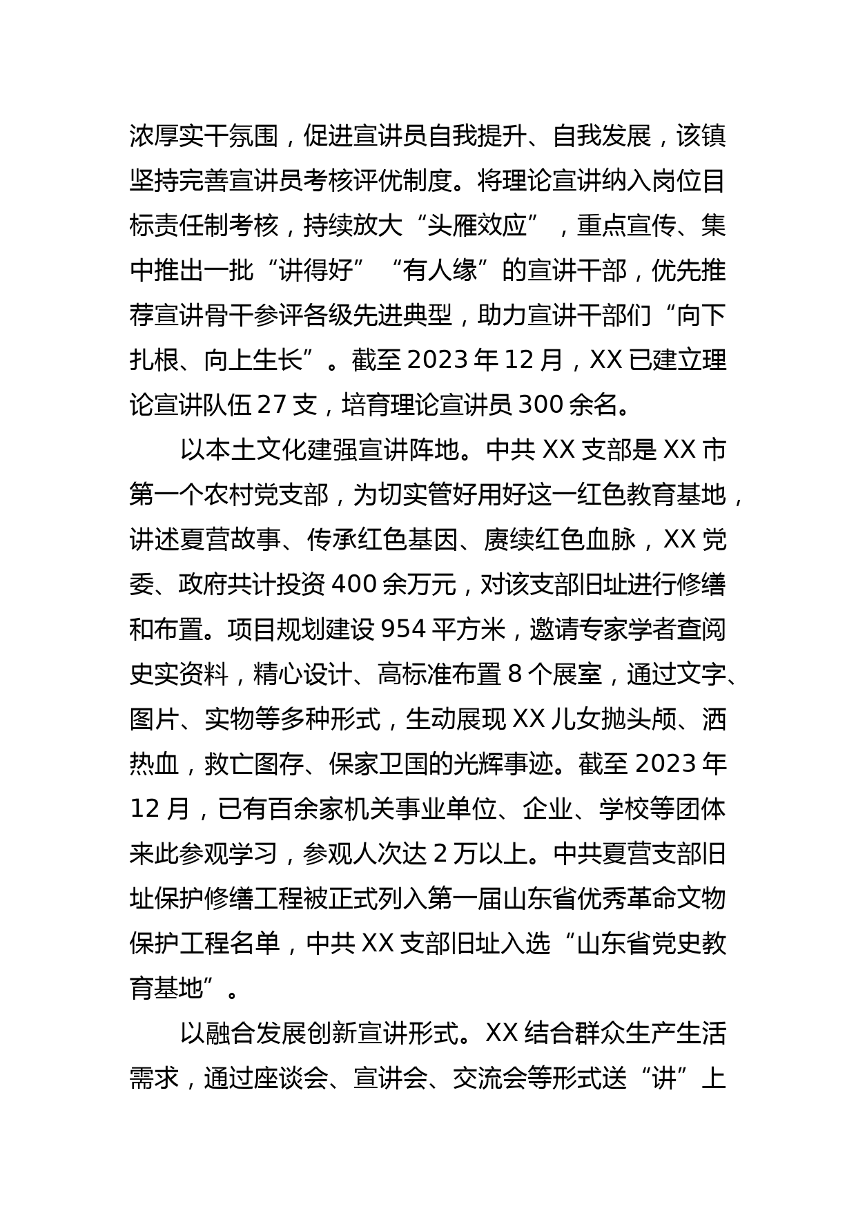 【常委宣传部长中心组研讨发言】让党的创新理论“飞入寻常百姓家”_第2页