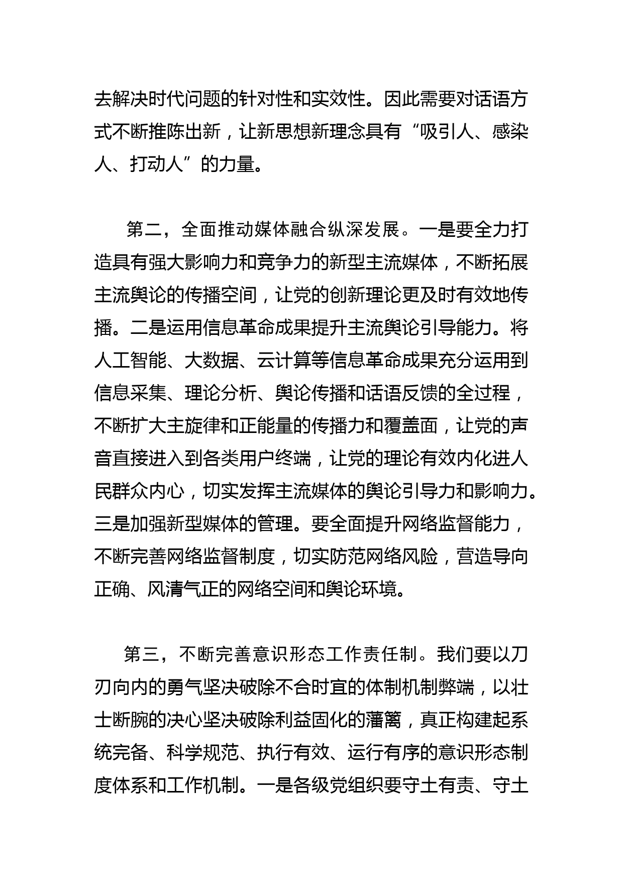 【常委宣传部长中心组研讨发言】不断创新建设社会主义意识形态的工作方法_第2页