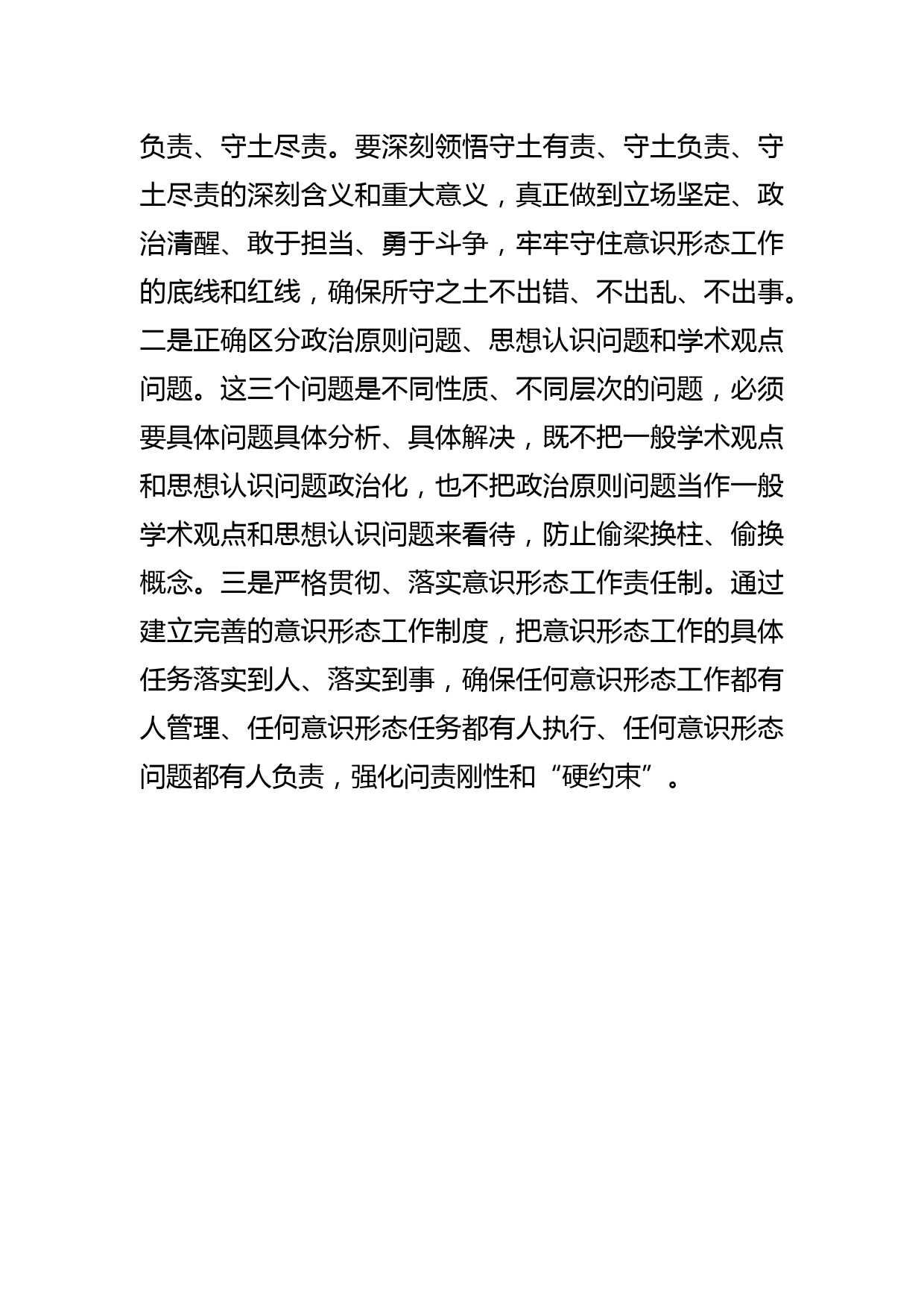 【常委宣传部长中心组研讨发言】不断创新建设社会主义意识形态的工作方法_第3页