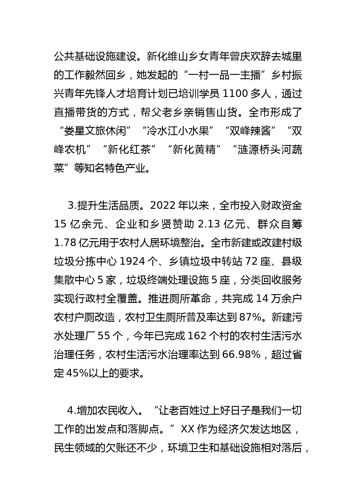 【农业农村局局长调研报告】整治农村人居环境让百姓享受美好生活_第3页