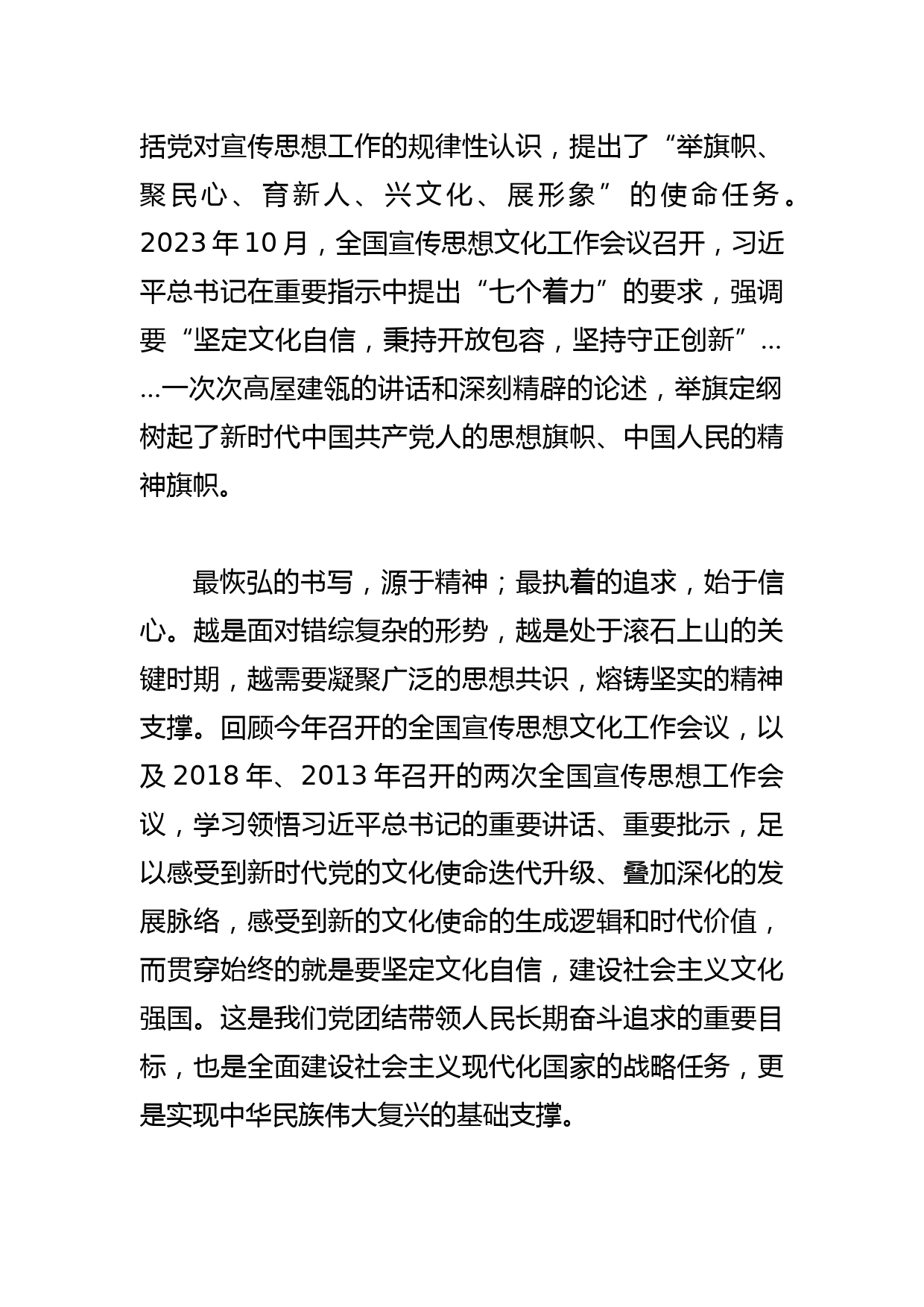 【常委宣传部长中心组研讨发言】新时代新的文化使命的实践方向_第2页