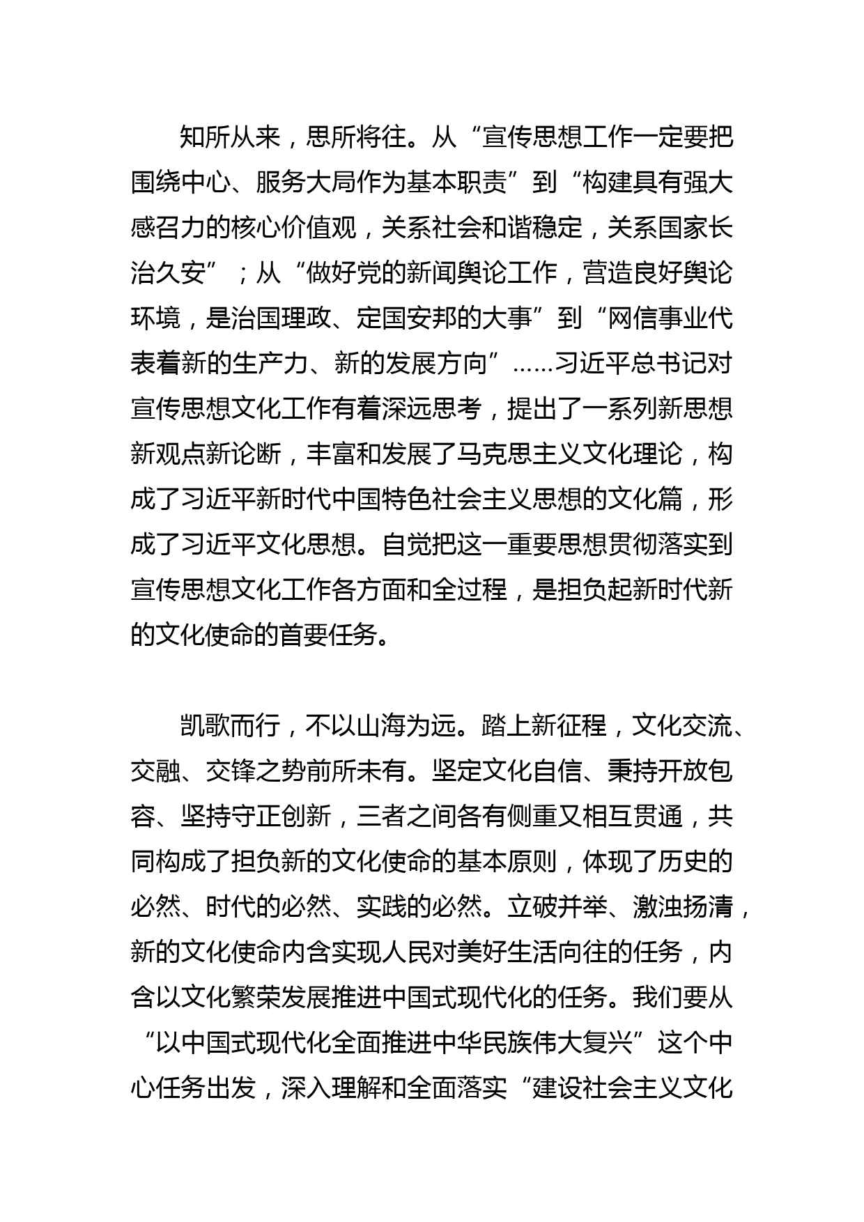 【常委宣传部长中心组研讨发言】新时代新的文化使命的实践方向_第3页