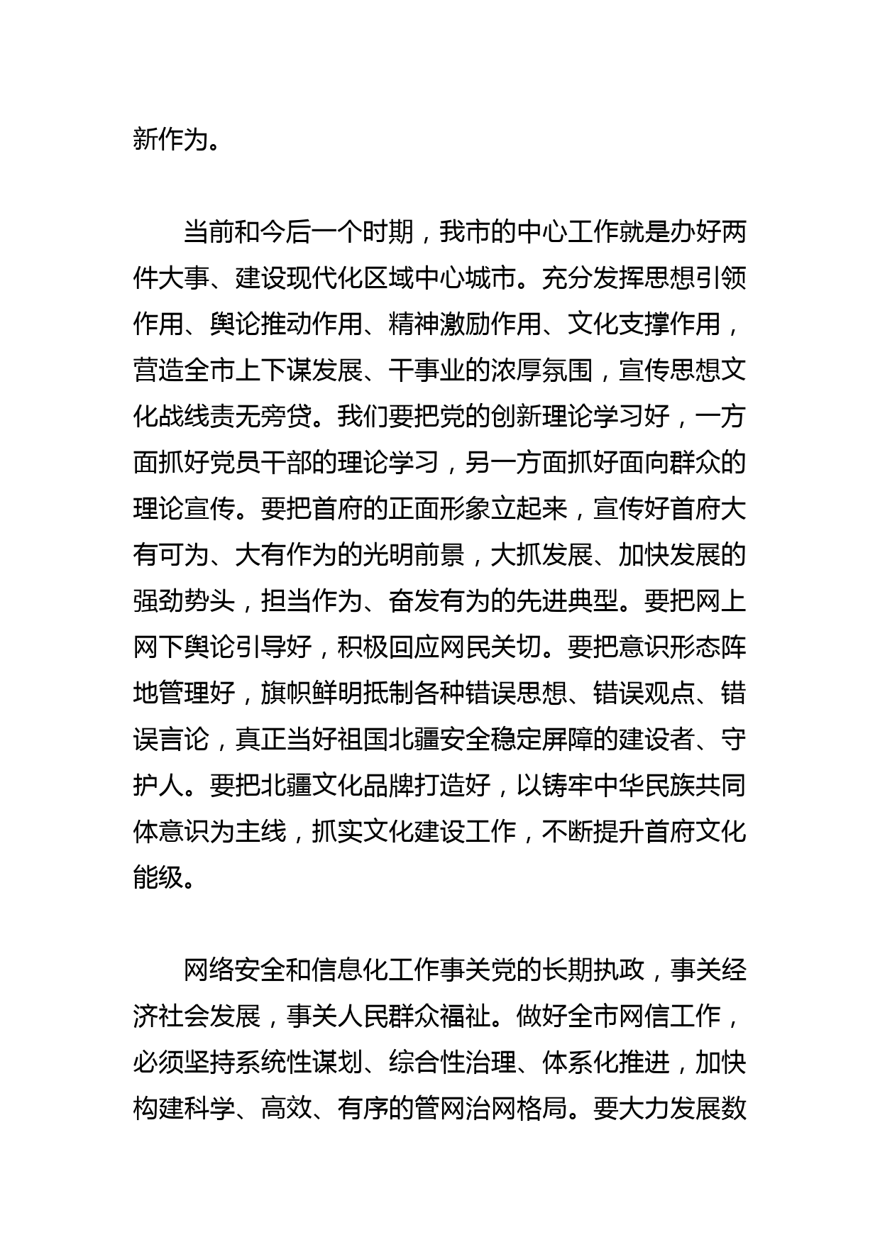 【常委宣传部长中心组研讨发言】扛起时代使命 勇于担当作为_第2页