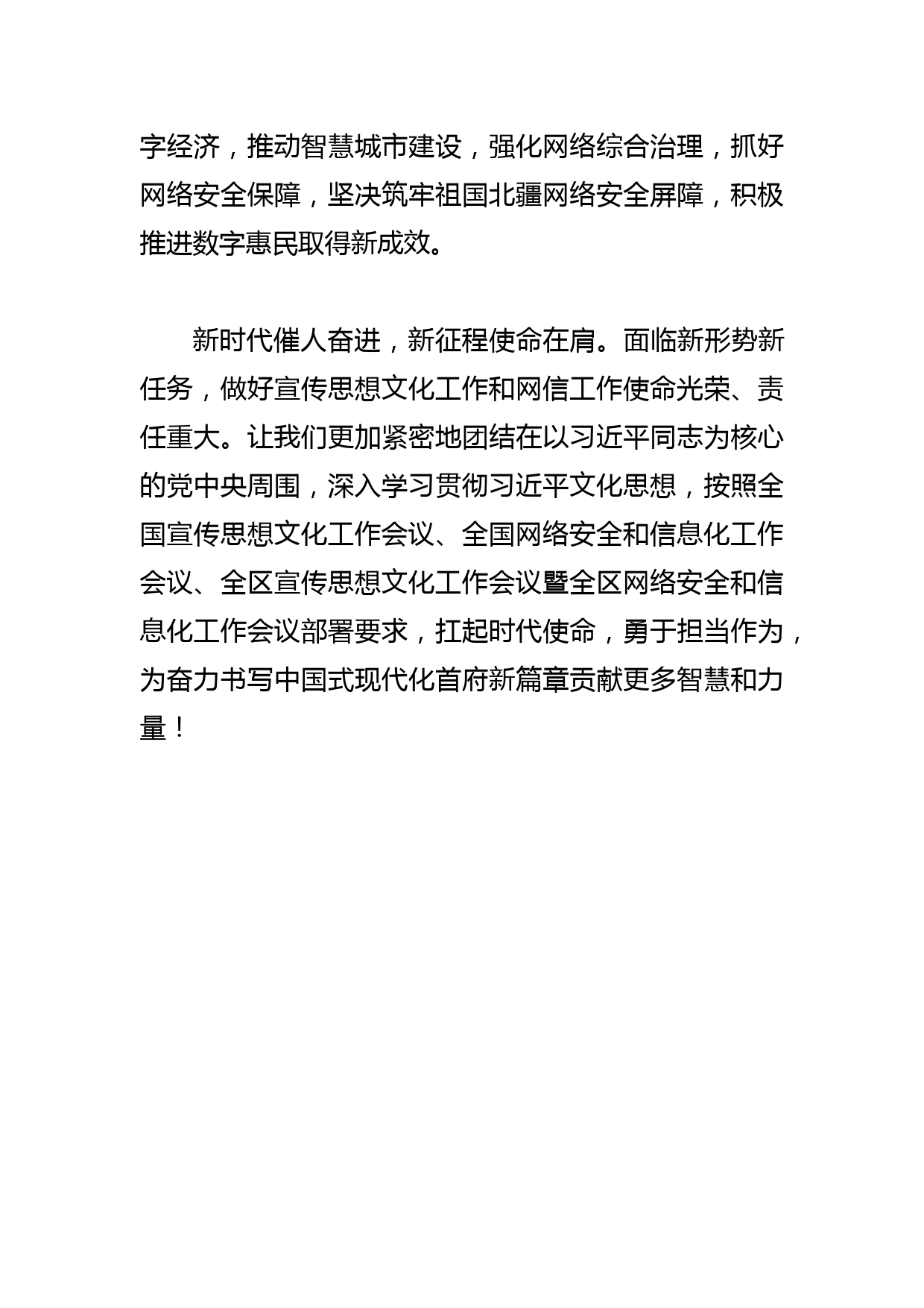 【常委宣传部长中心组研讨发言】扛起时代使命 勇于担当作为_第3页