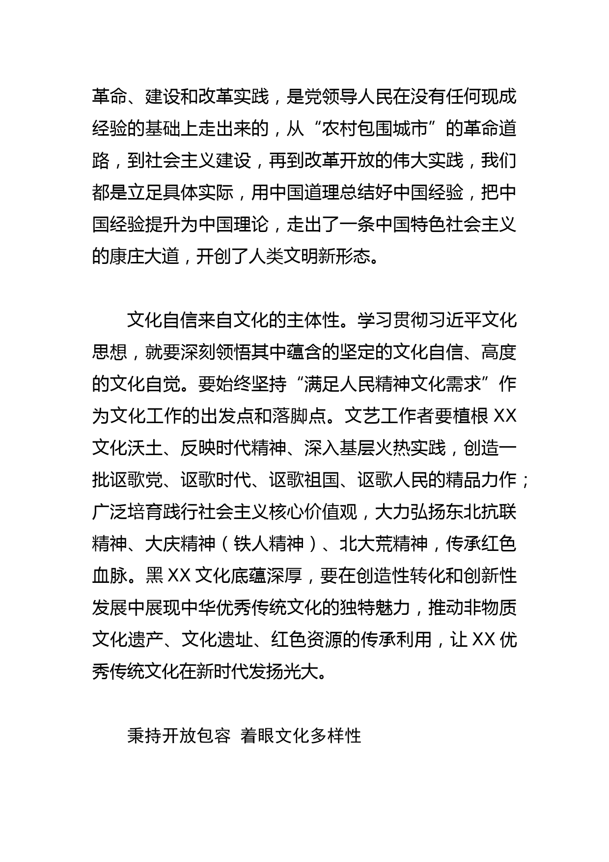 【常委宣传部长中心组研讨发言】坚定文化自信 讲好XX故事_第2页