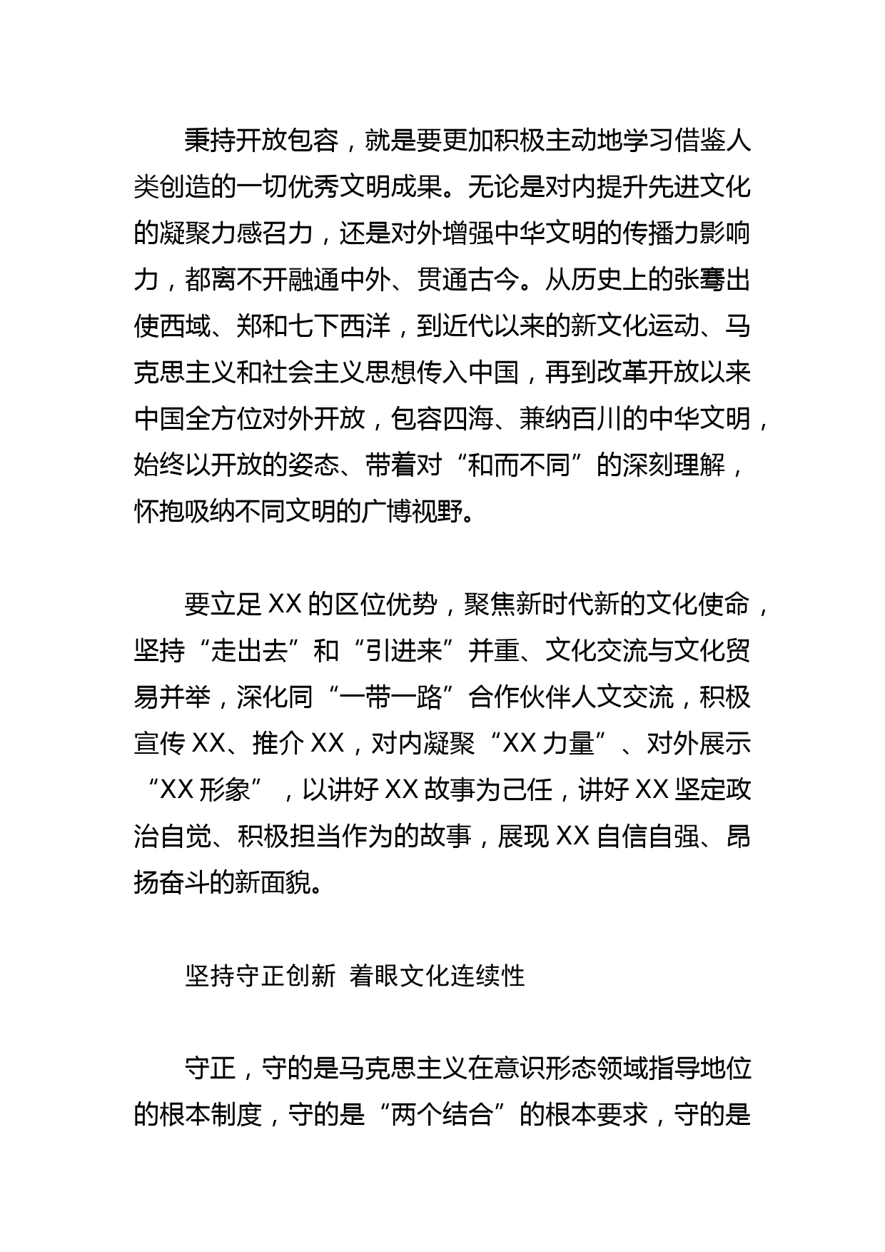 【常委宣传部长中心组研讨发言】坚定文化自信 讲好XX故事_第3页