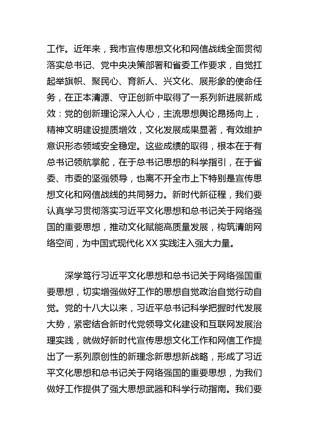 【常委宣传部长中心组研讨发言】开创全市宣传思想文化和网信工作新局面 为中国式现代化XX实践注入强大力量_第2页