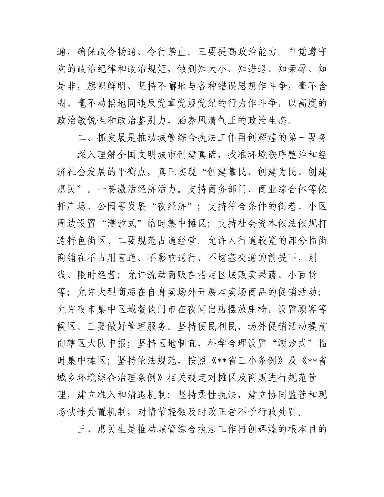 城管综合执法工作研讨发言_第2页