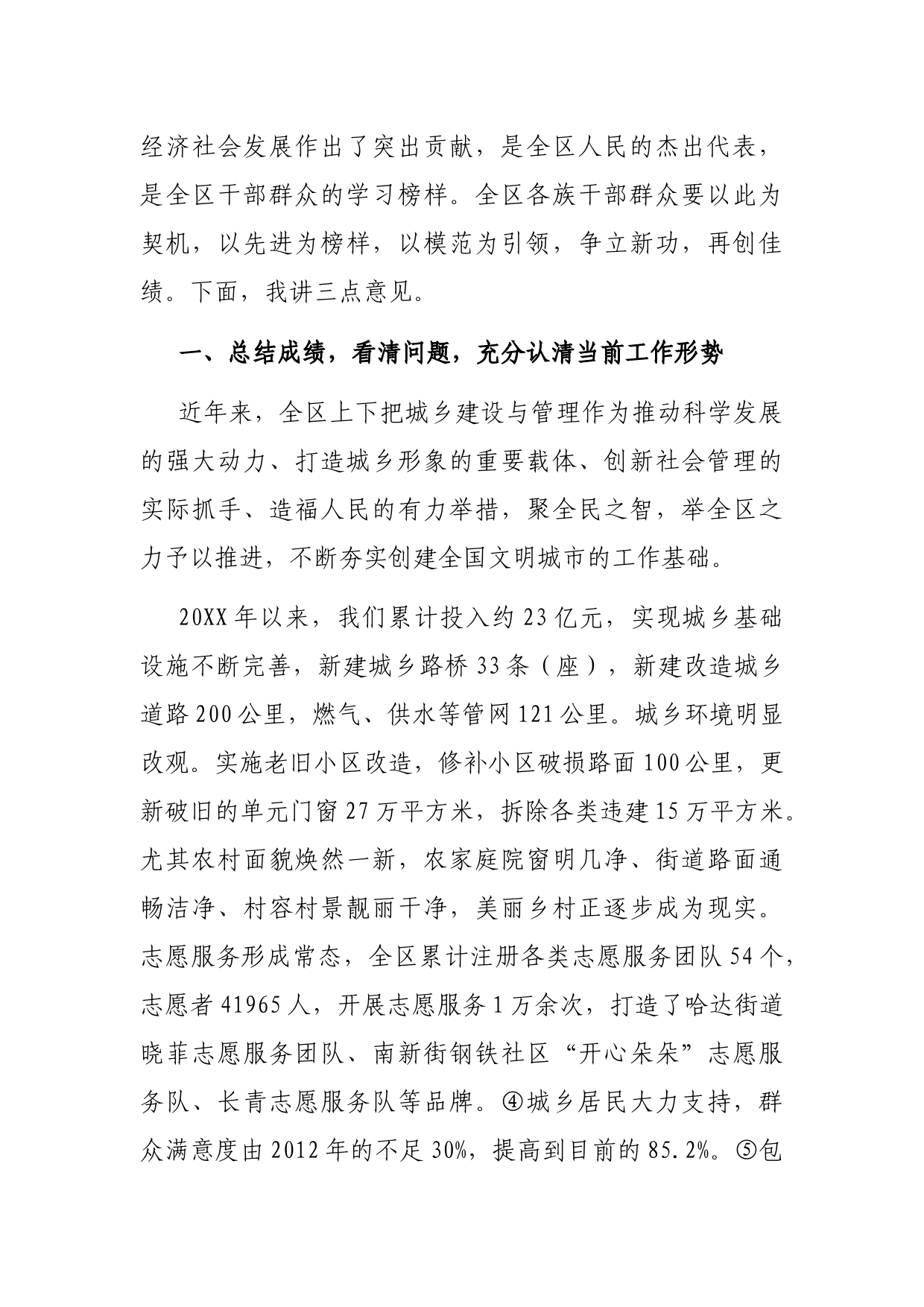 在创建全国文明城市暨城乡管理综合执法表彰会议上的讲话_第2页