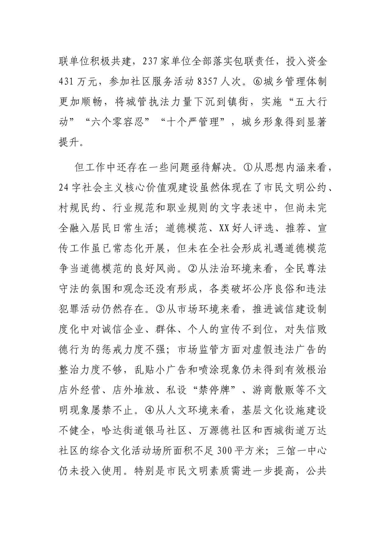 在创建全国文明城市暨城乡管理综合执法表彰会议上的讲话_第3页